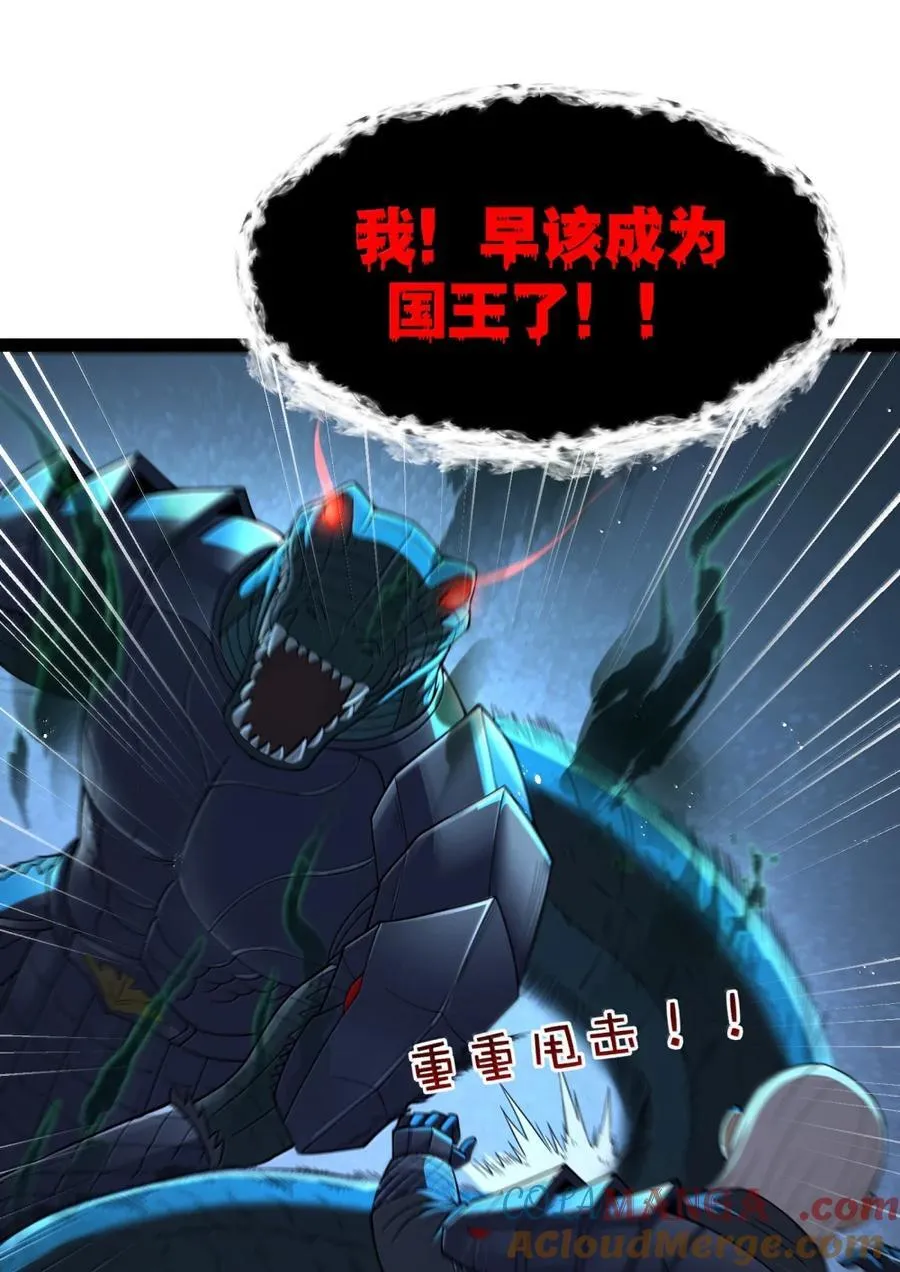 第115话 觉古与觉肆（王国落幕篇） 第28页