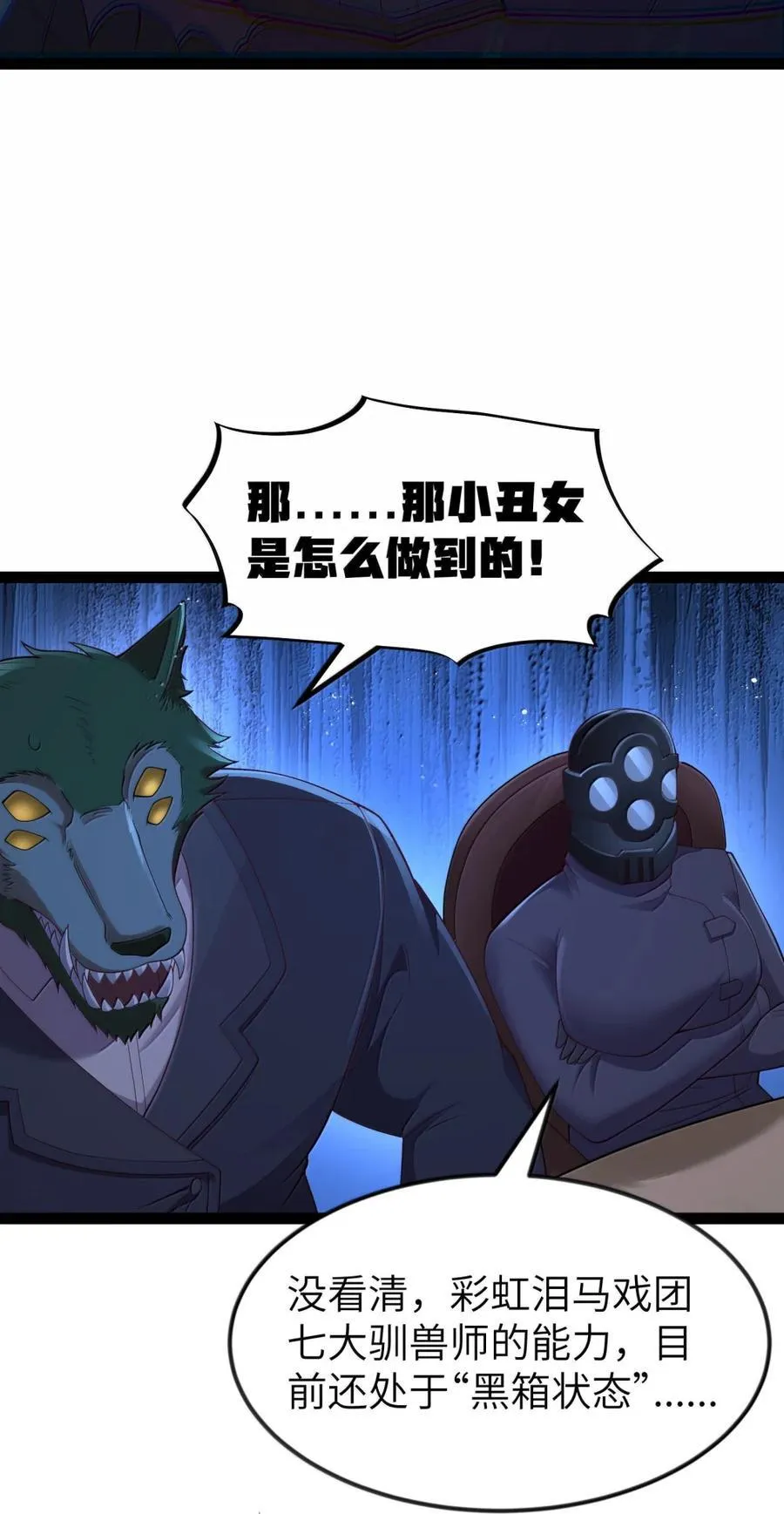 第115话 觉古与觉肆（王国落幕篇） 第65页