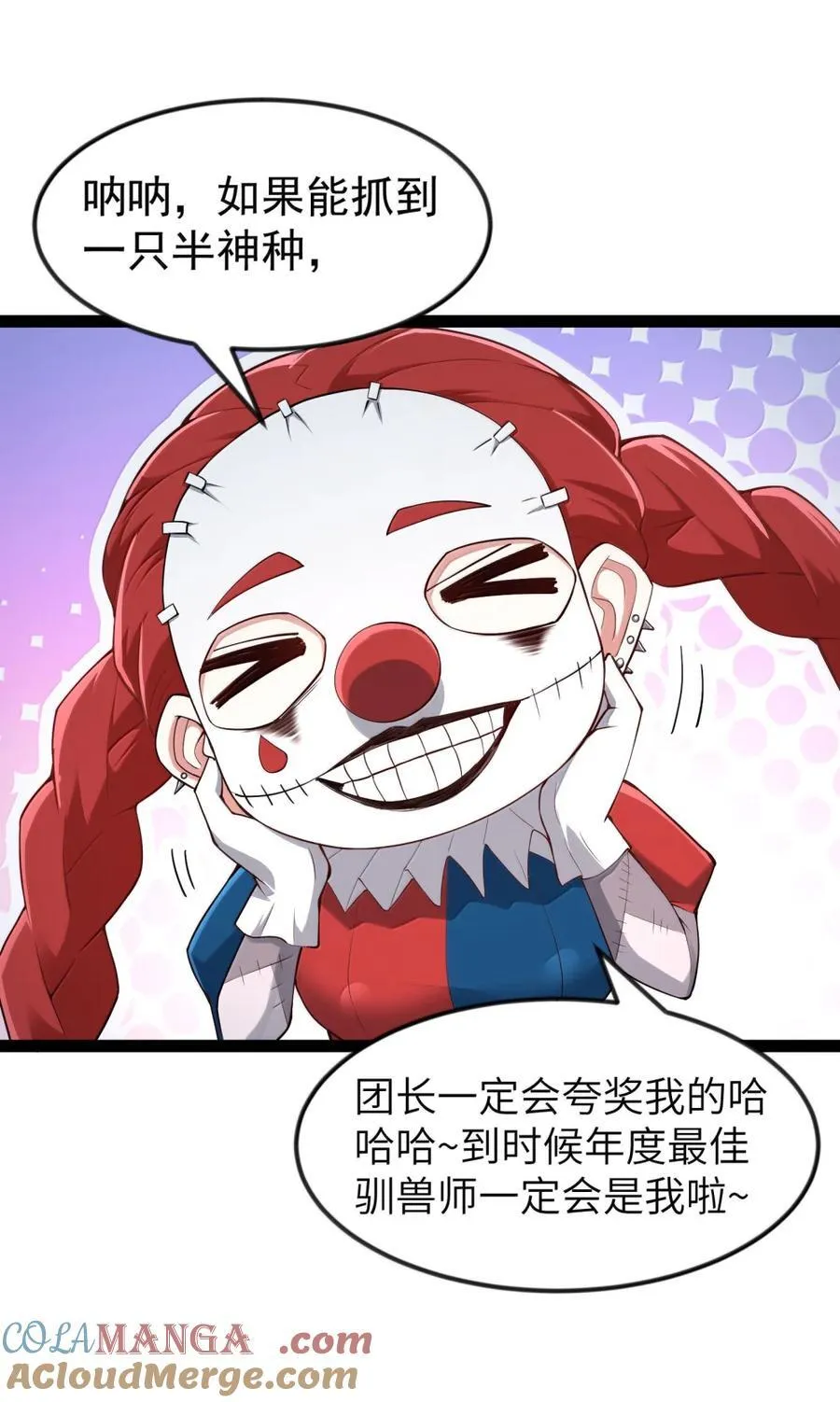 第115话 觉古与觉肆（王国落幕篇） 第67页