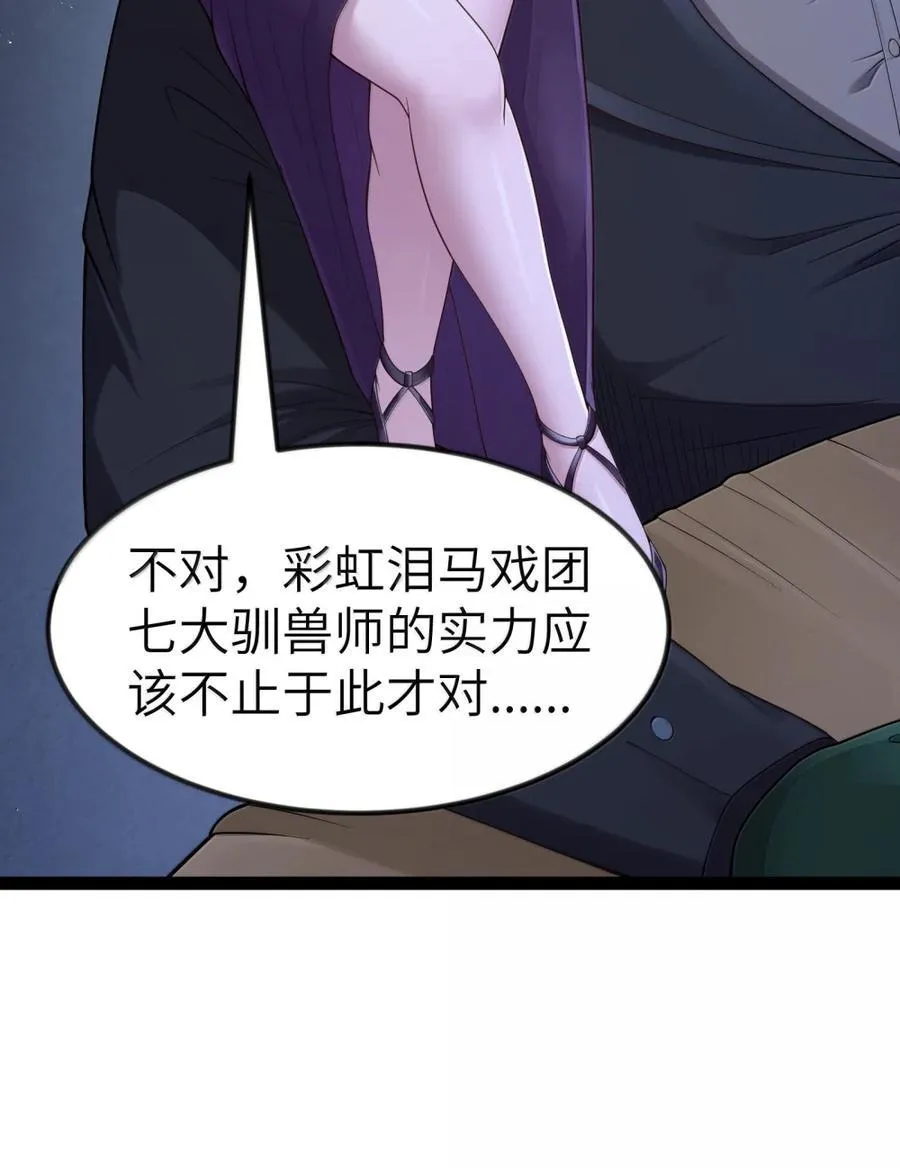 第115话 觉古与觉肆（王国落幕篇） 第83页