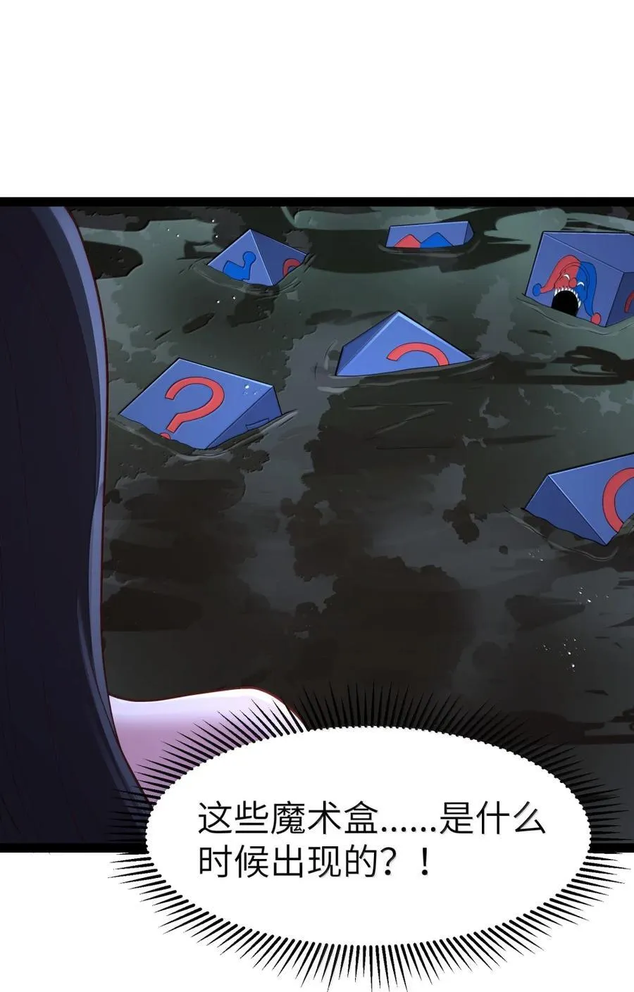 第115话 觉古与觉肆（王国落幕篇） 第84页