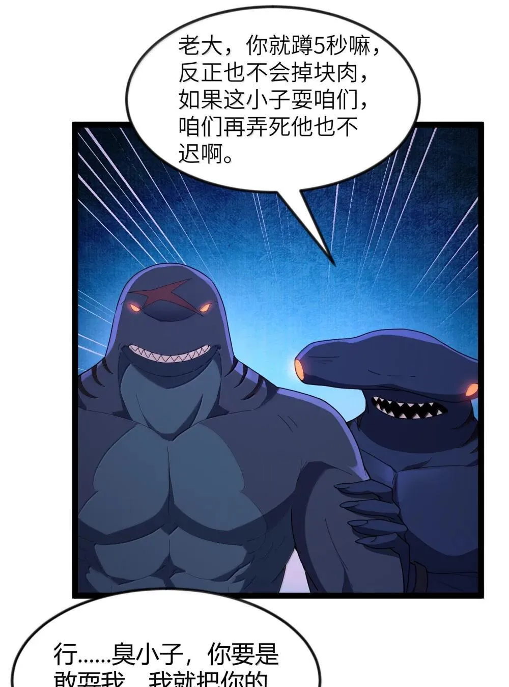 第85话 谁是人质（猎羽季篇） 第9页