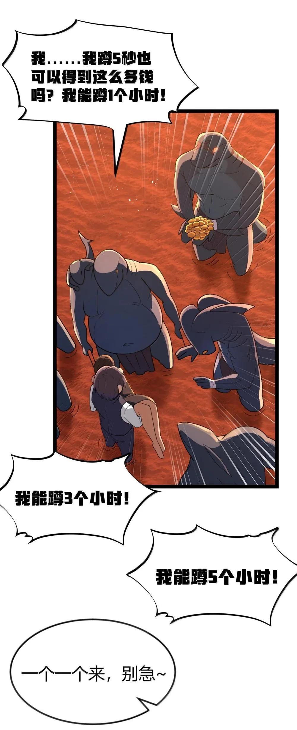 第85话 谁是人质（猎羽季篇） 第23页