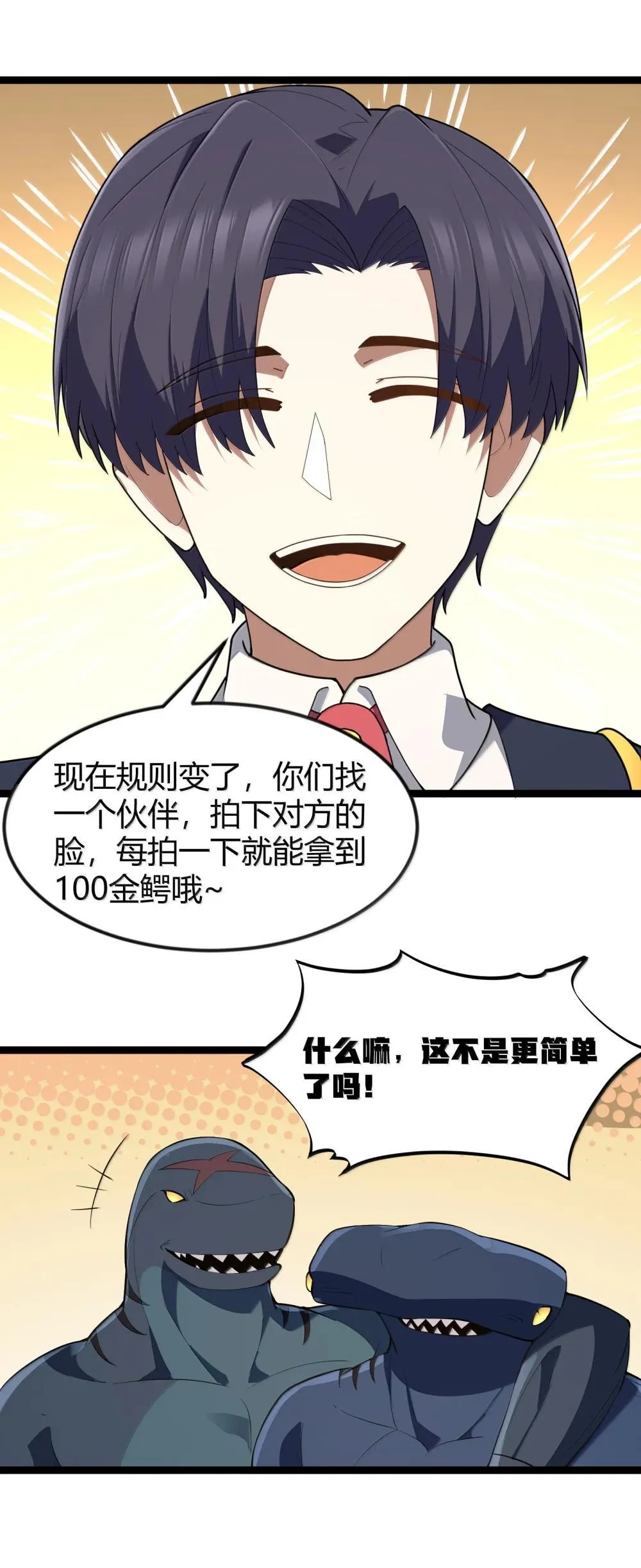 第85话 谁是人质（猎羽季篇） 第28页