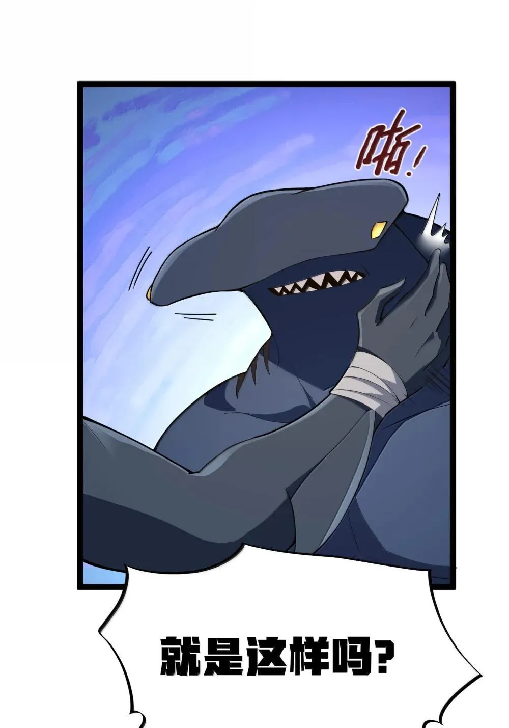 第85话 谁是人质（猎羽季篇） 第29页
