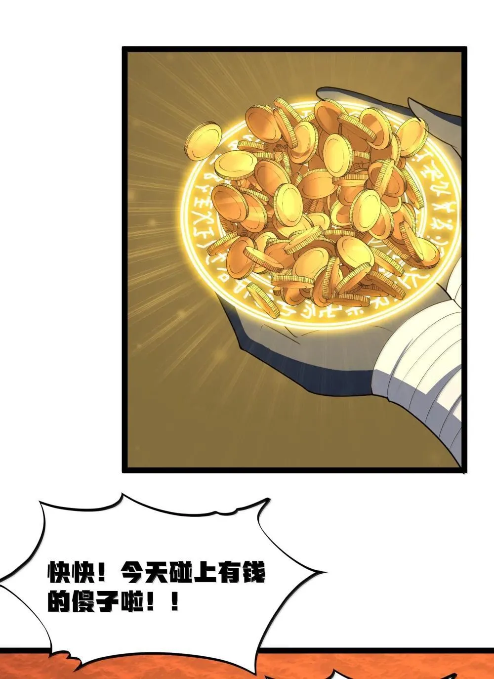 第85话 谁是人质（猎羽季篇） 第31页