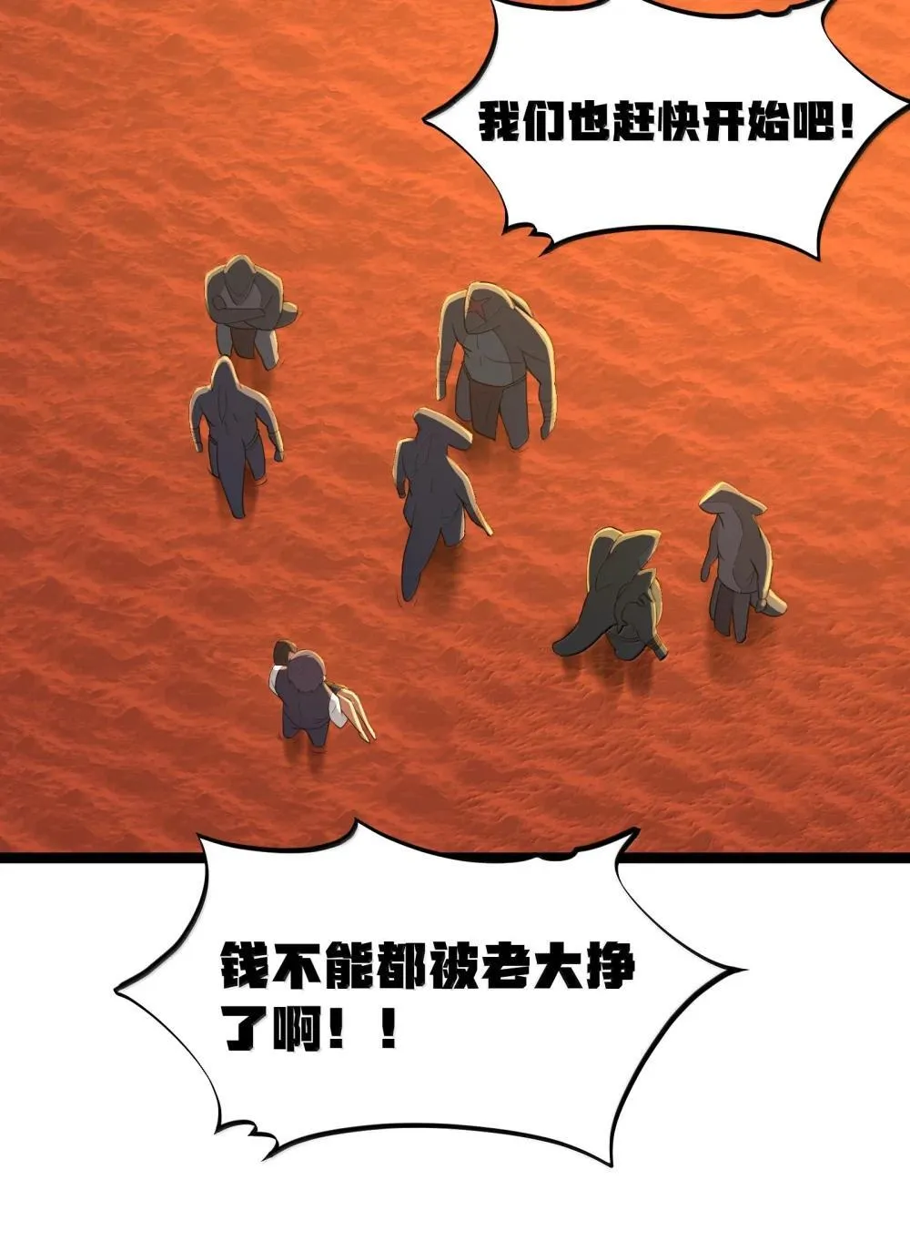 第85话 谁是人质（猎羽季篇） 第32页