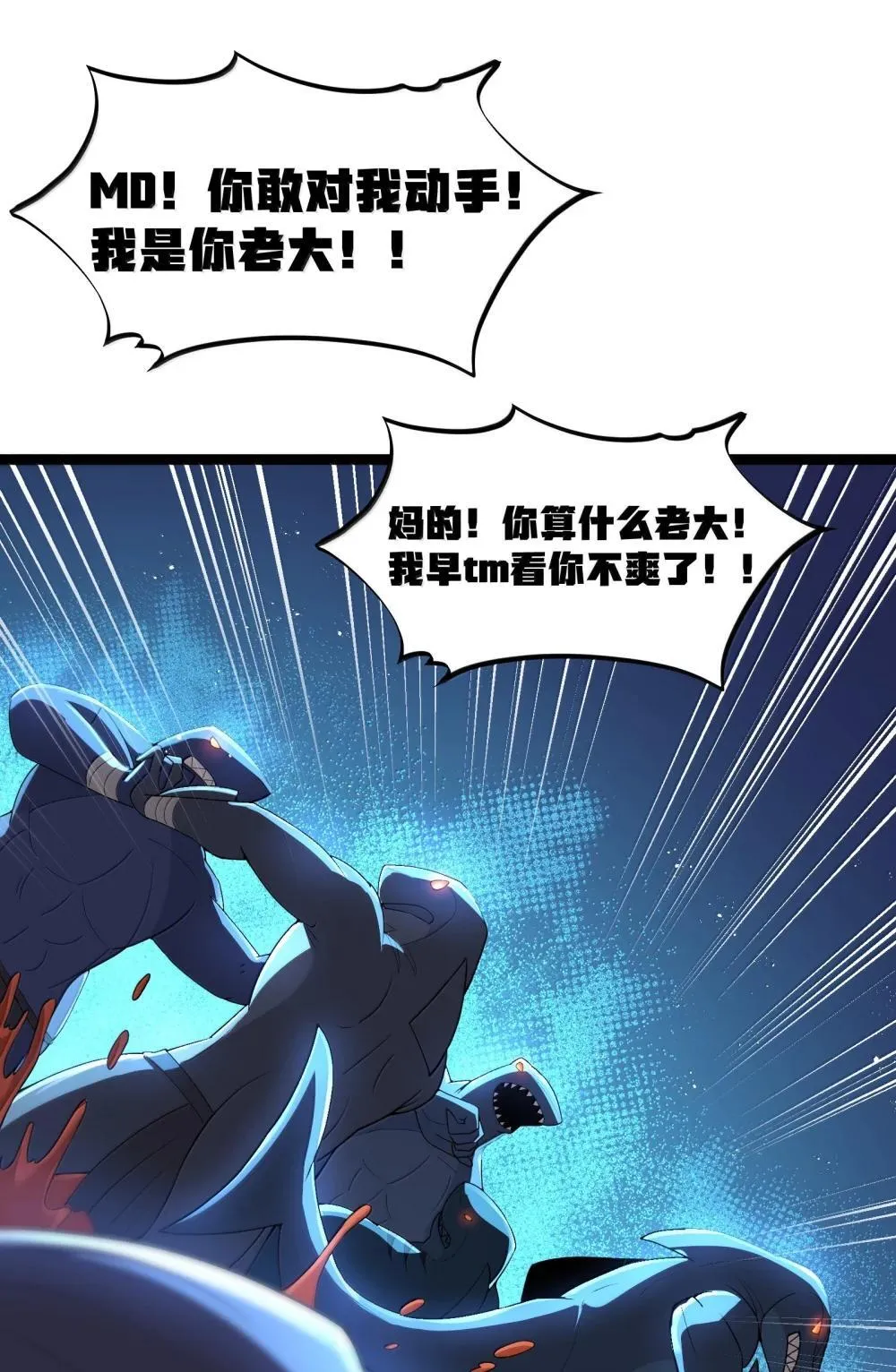 第85话 谁是人质（猎羽季篇） 第40页