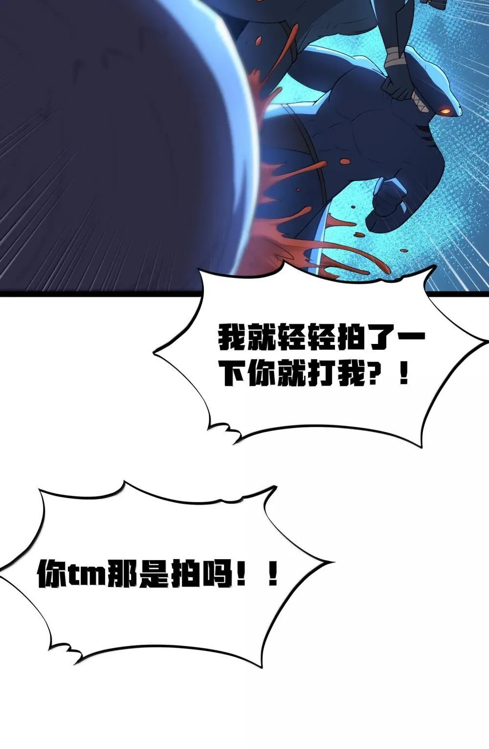 第85话 谁是人质（猎羽季篇） 第41页