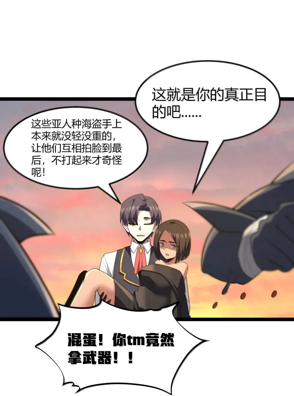第85话 谁是人质（猎羽季篇） 第42页