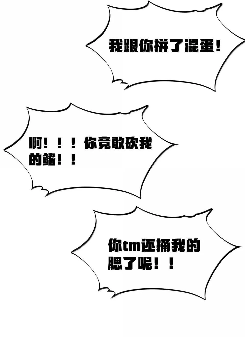 第85话 谁是人质（猎羽季篇） 第43页