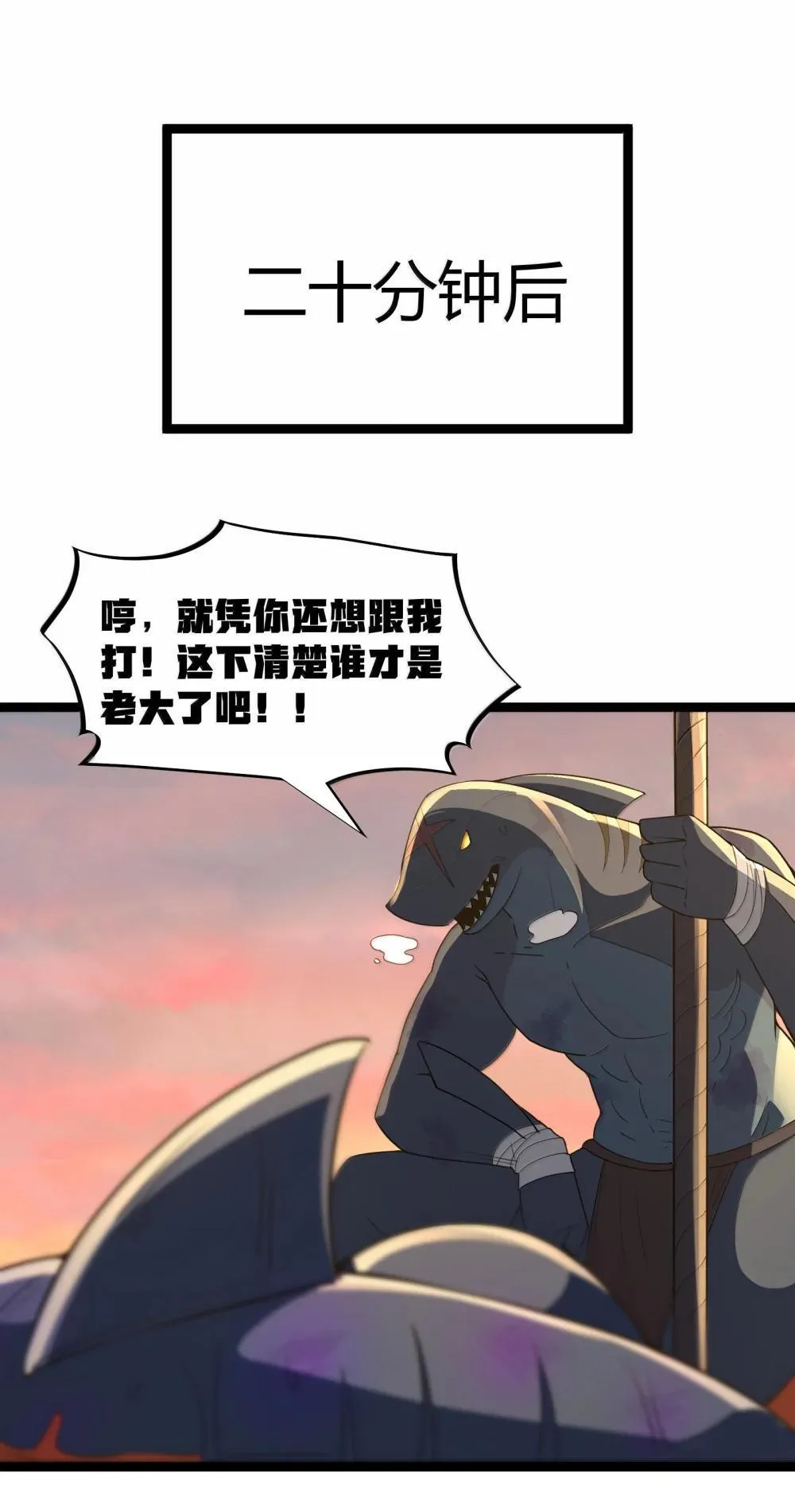 第85话 谁是人质（猎羽季篇） 第44页