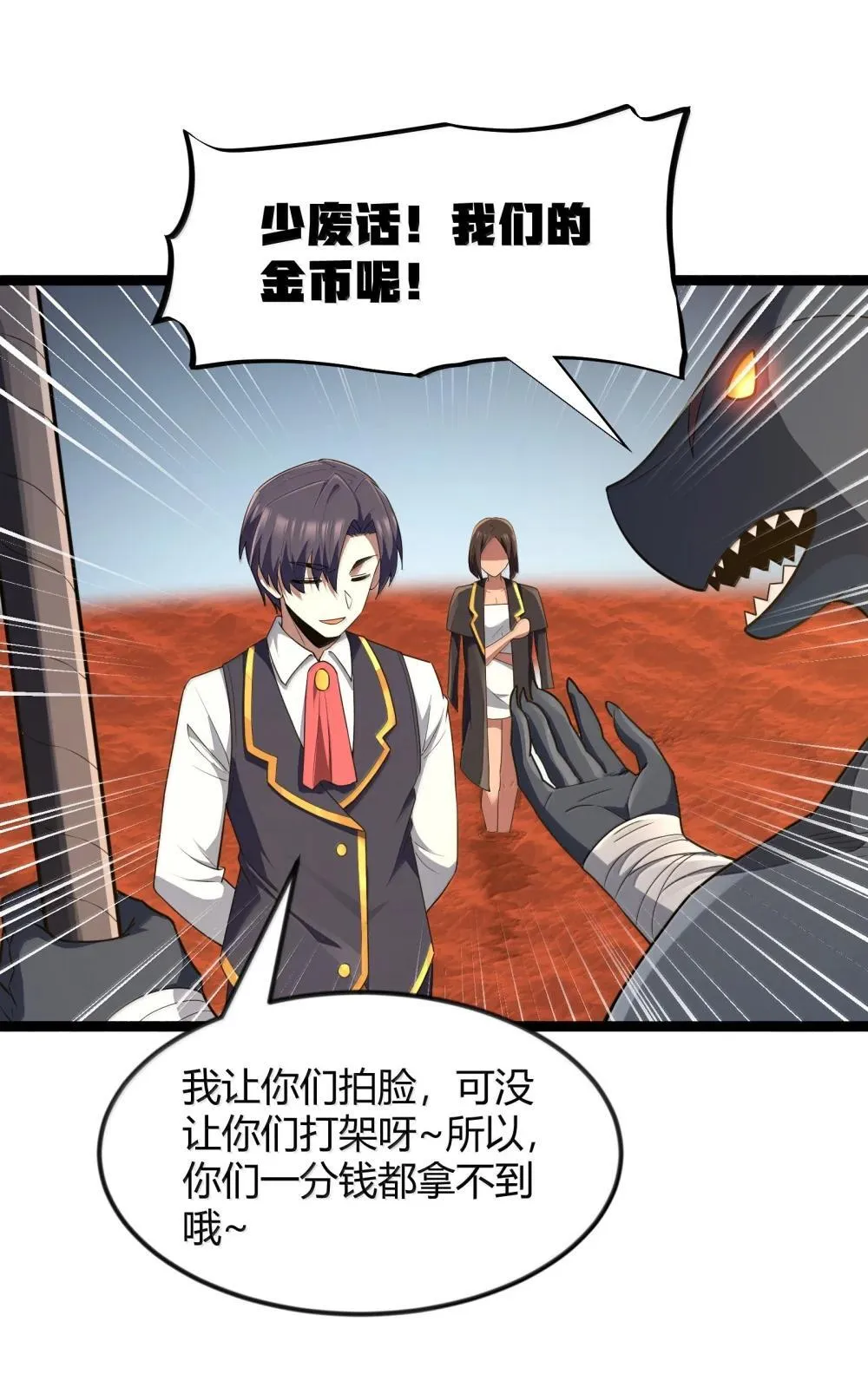 第85话 谁是人质（猎羽季篇） 第46页