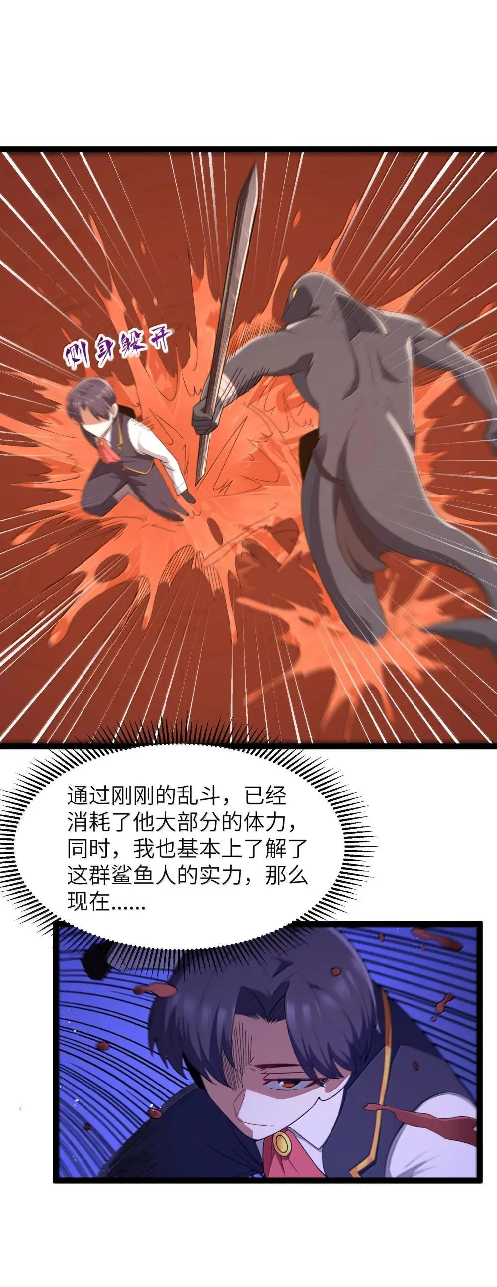 第85话 谁是人质（猎羽季篇） 第49页