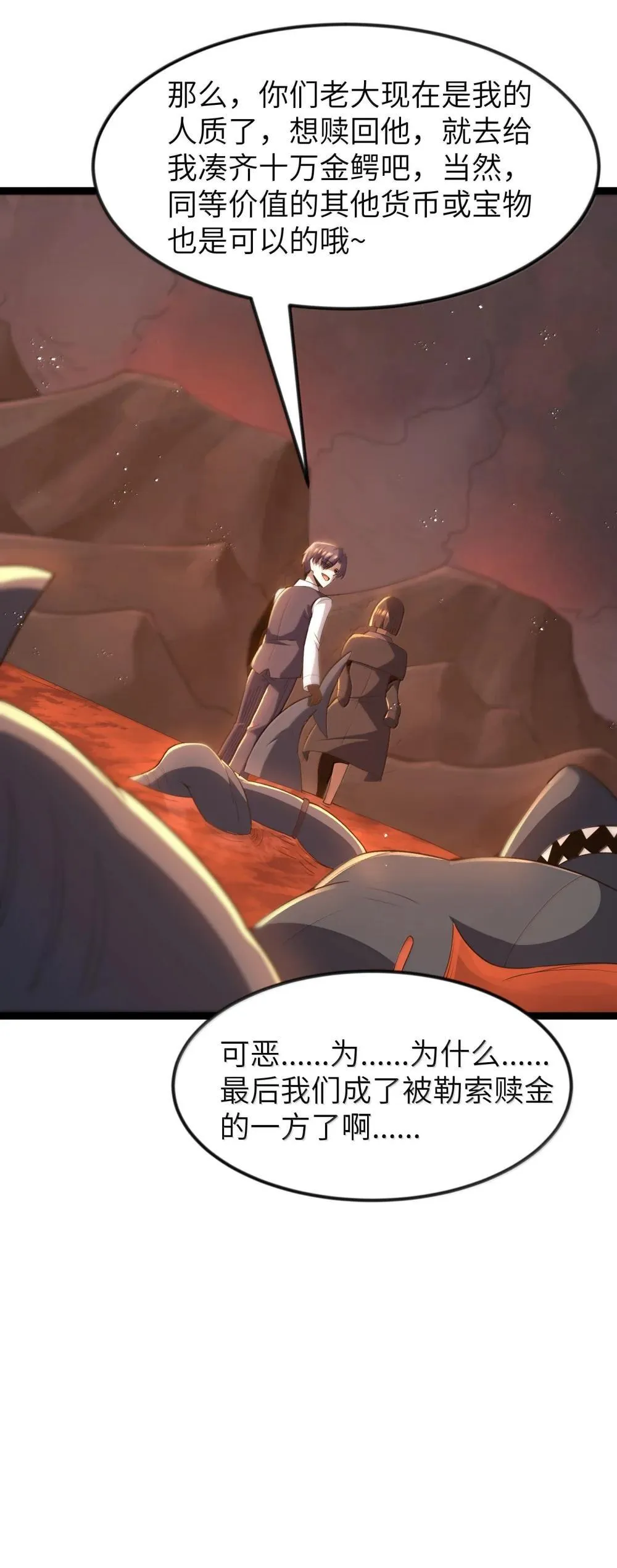 第85话 谁是人质（猎羽季篇） 第53页
