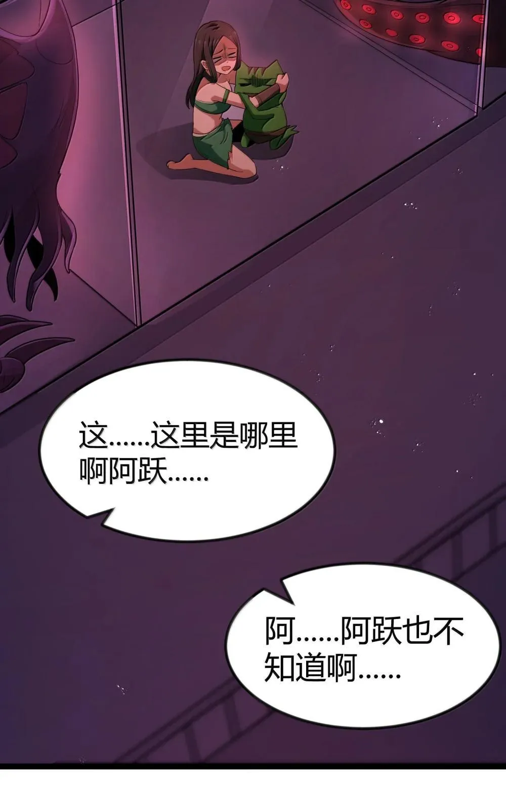第85话 谁是人质（猎羽季篇） 第55页