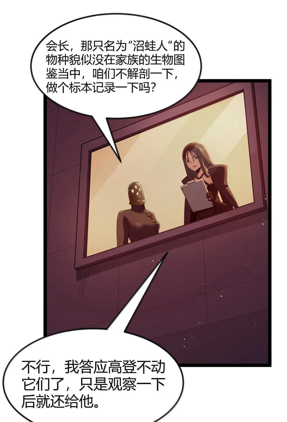 第85话 谁是人质（猎羽季篇） 第56页