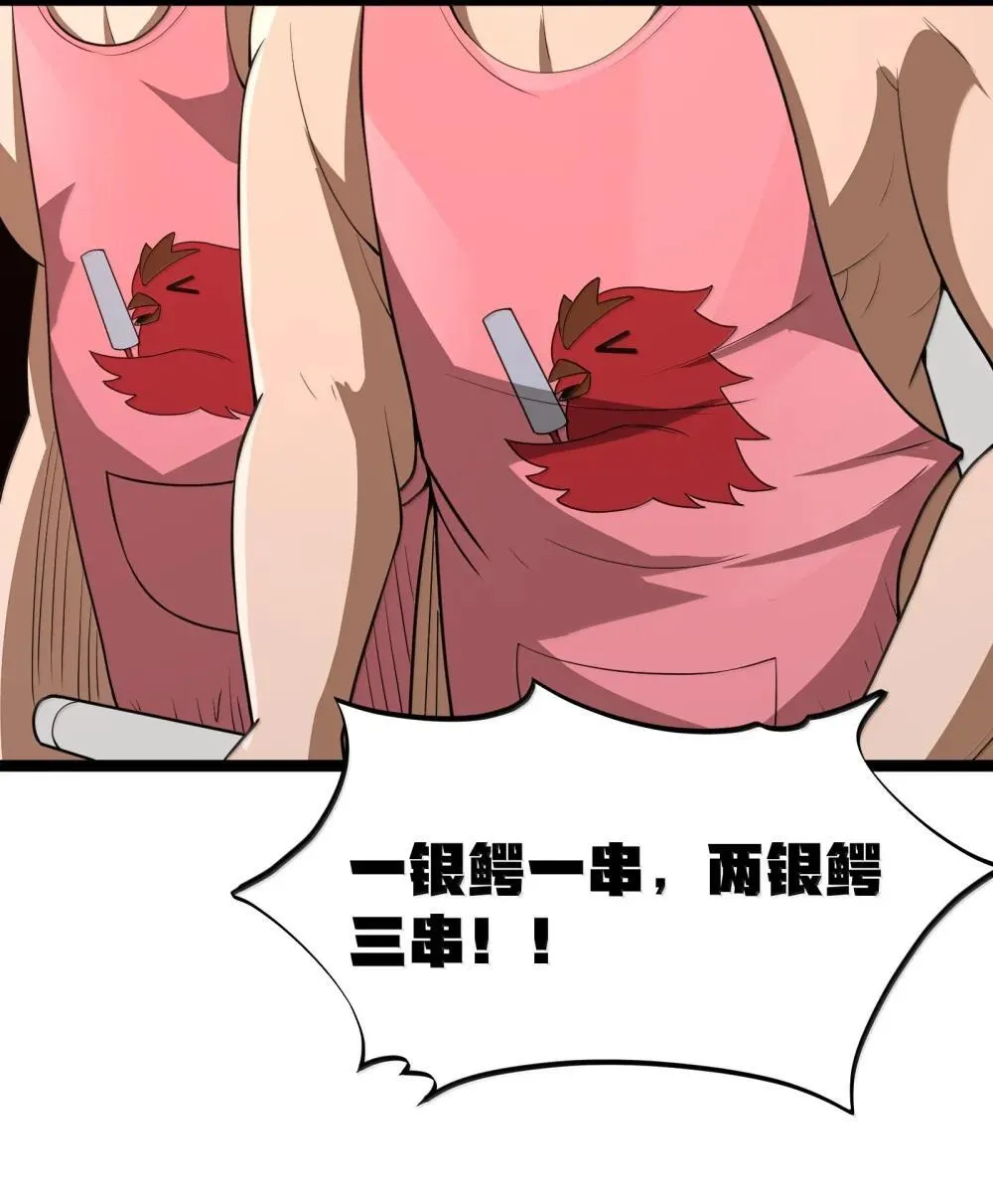 第85话 谁是人质（猎羽季篇） 第59页