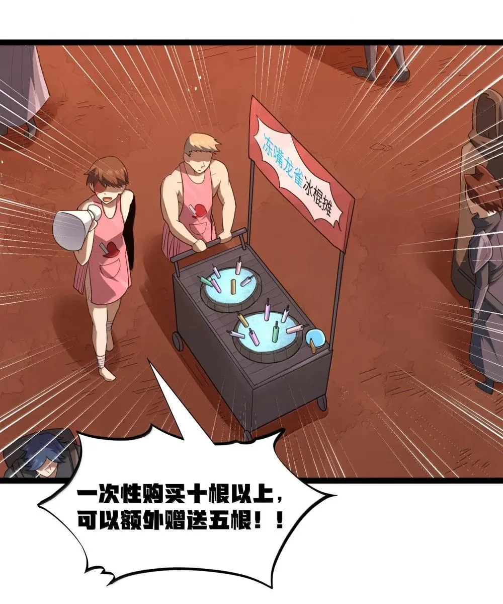 第85话 谁是人质（猎羽季篇） 第60页