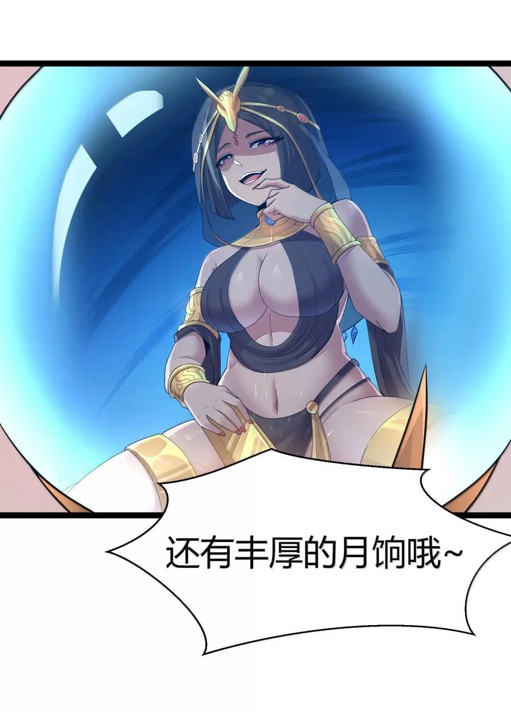 第85话 谁是人质（猎羽季篇） 第65页