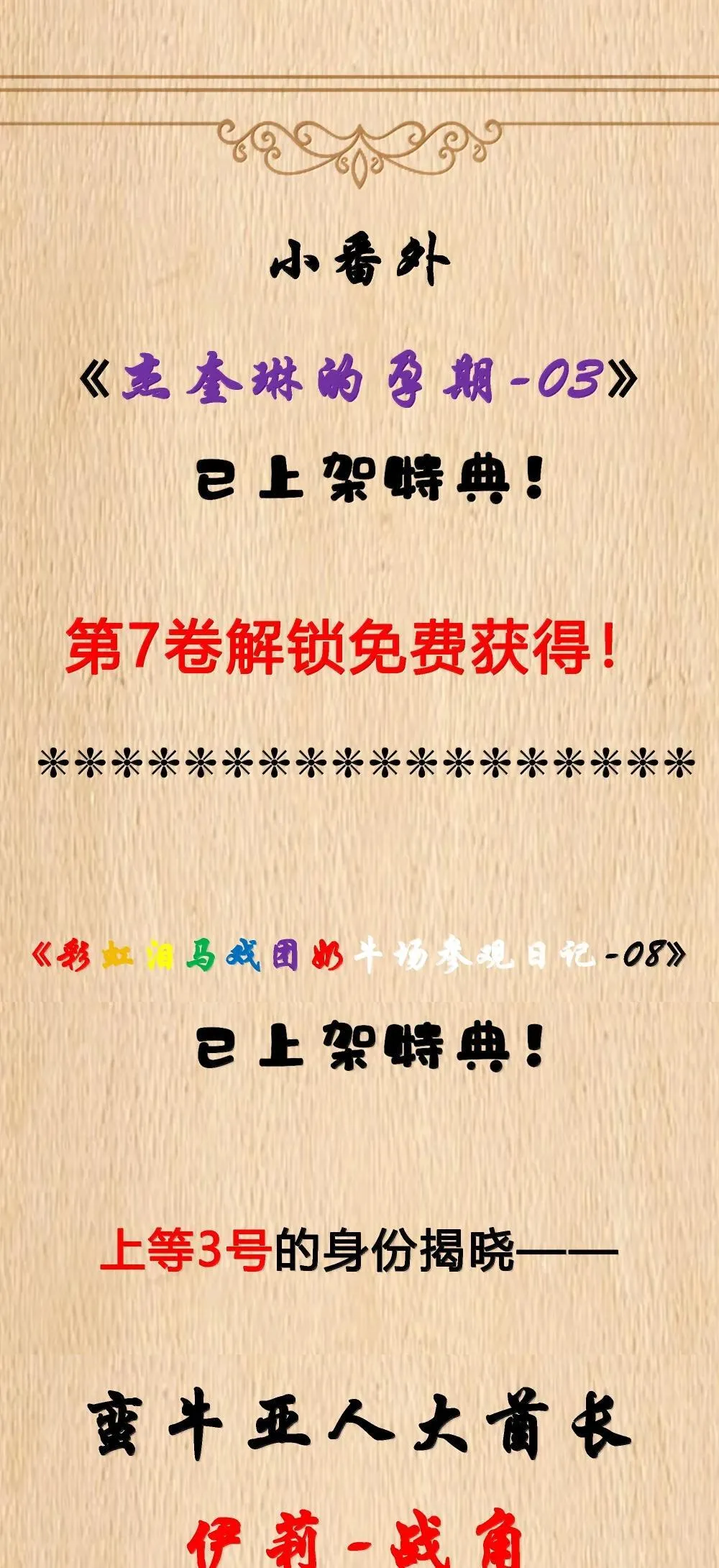 第85话 谁是人质（猎羽季篇） 第67页