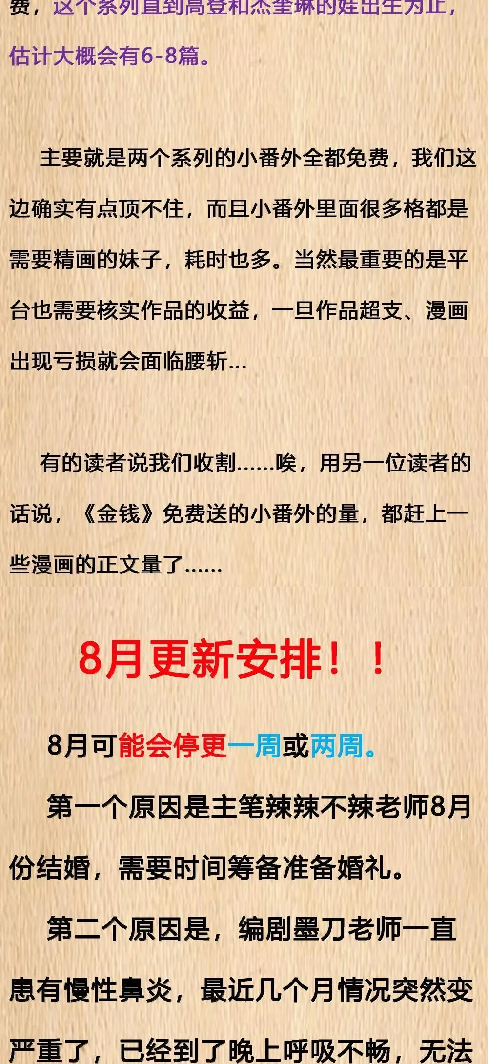 第85话 谁是人质（猎羽季篇） 第69页
