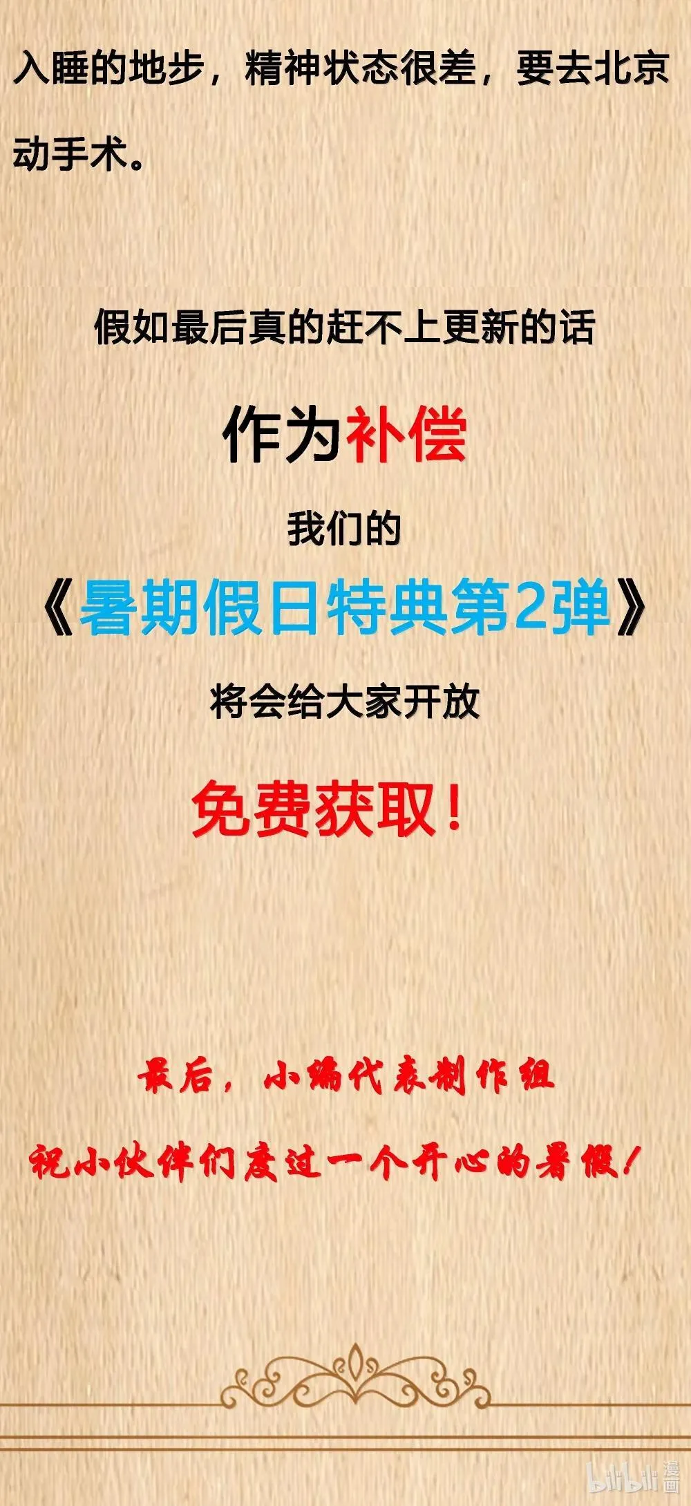 第85话 谁是人质（猎羽季篇） 第70页