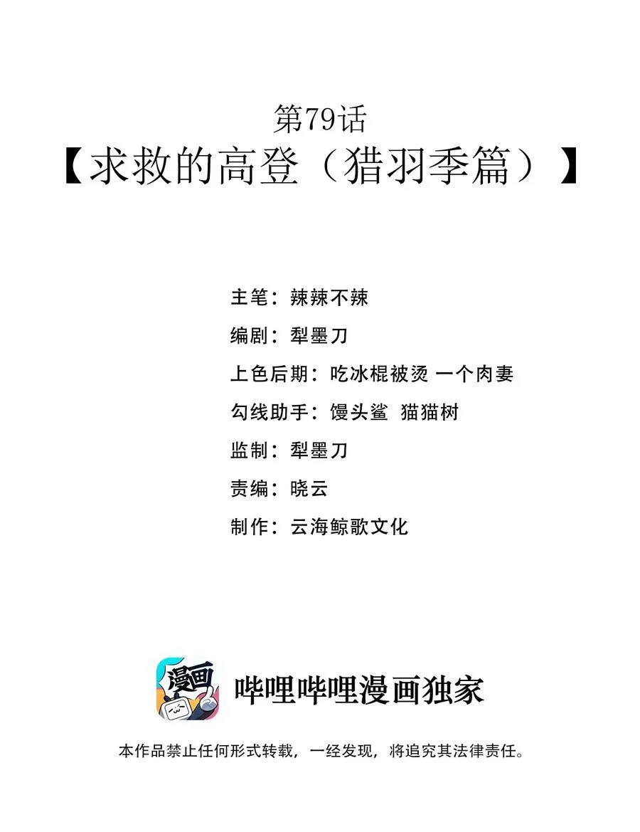第079话 求救的高登（猎羽季篇） 第2页