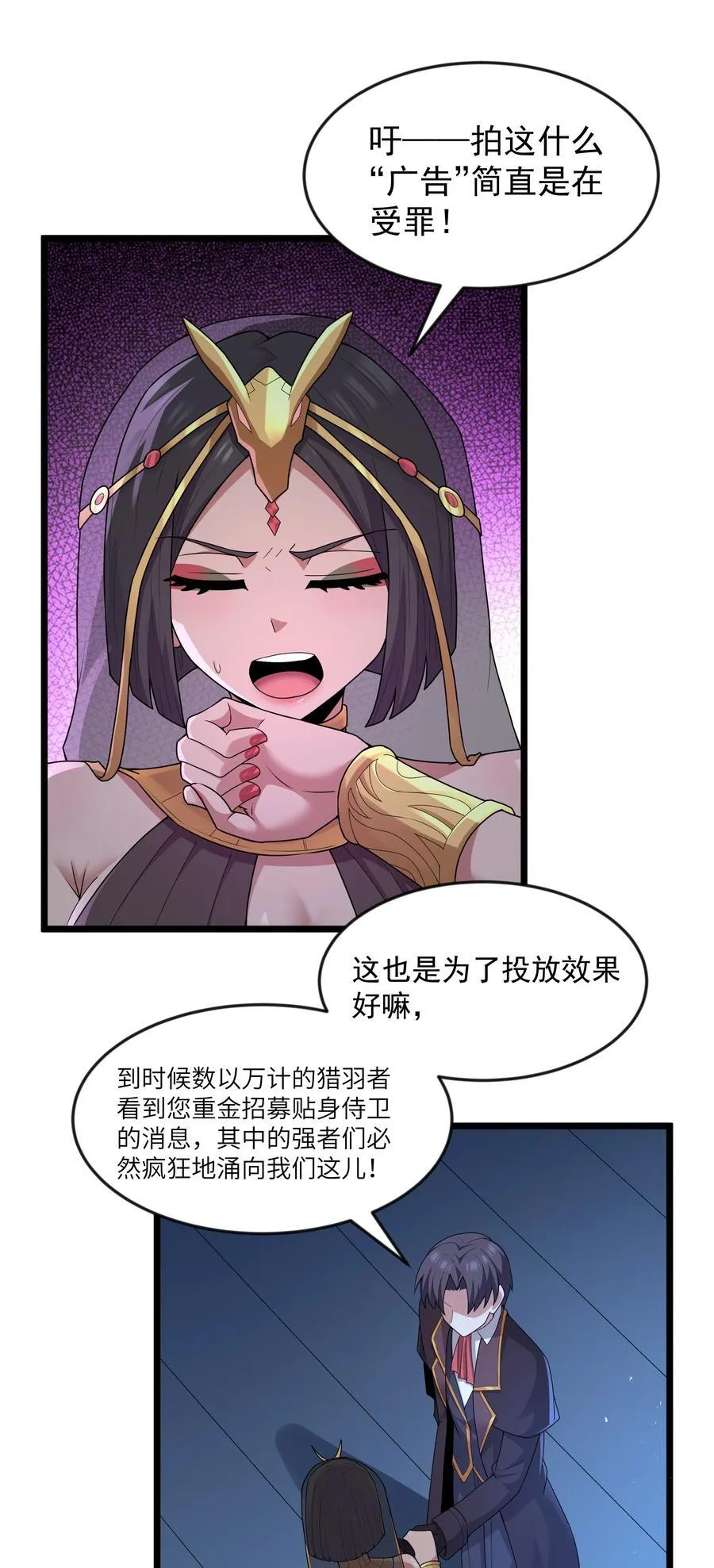 第079话 求救的高登（猎羽季篇） 第9页