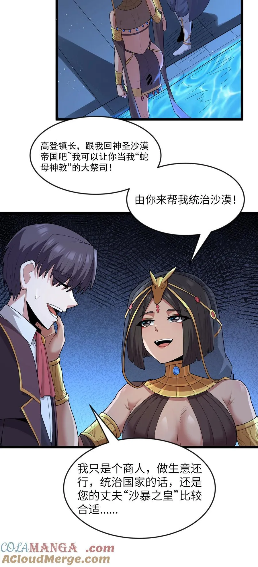 第079话 求救的高登（猎羽季篇） 第10页