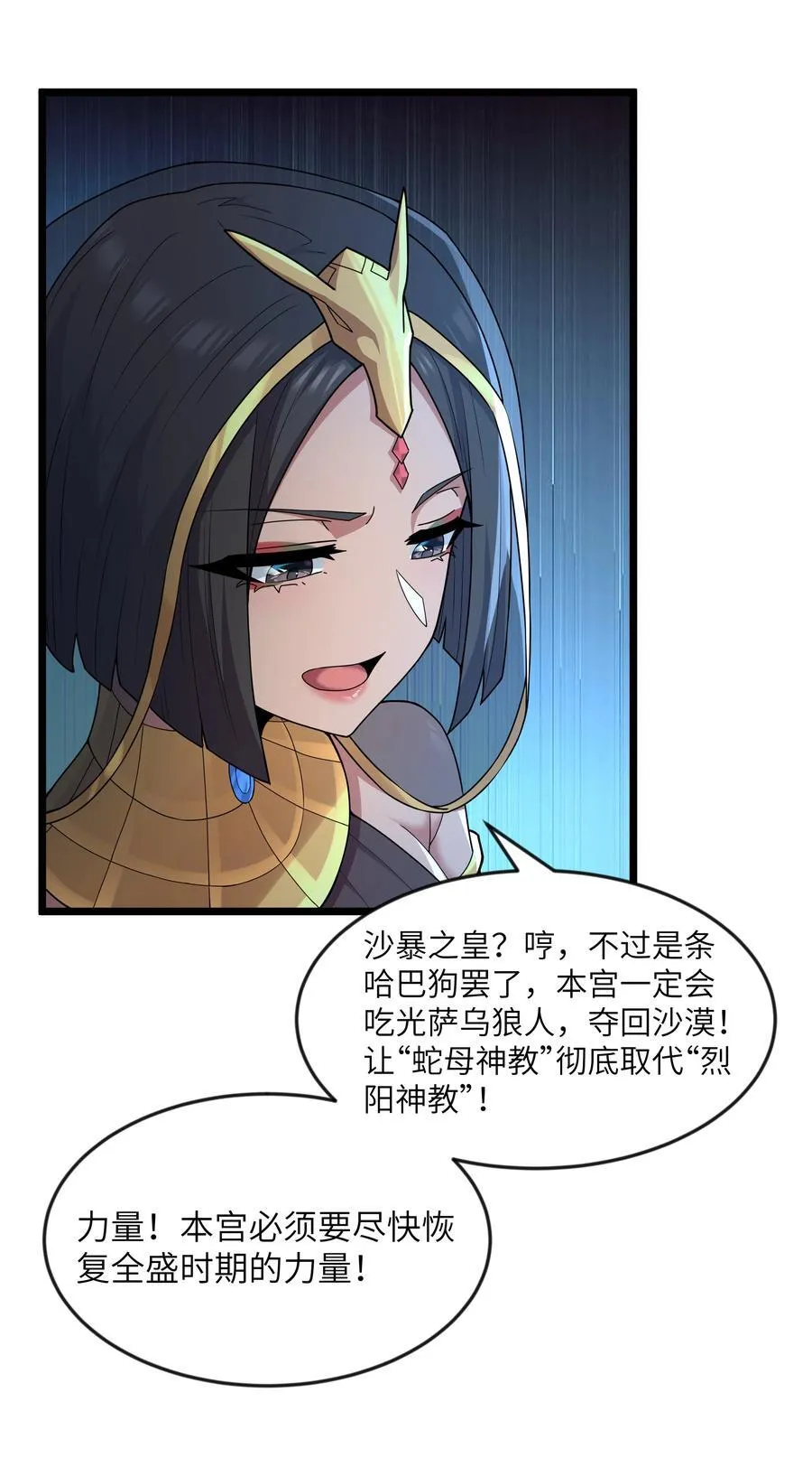 第079话 求救的高登（猎羽季篇） 第11页