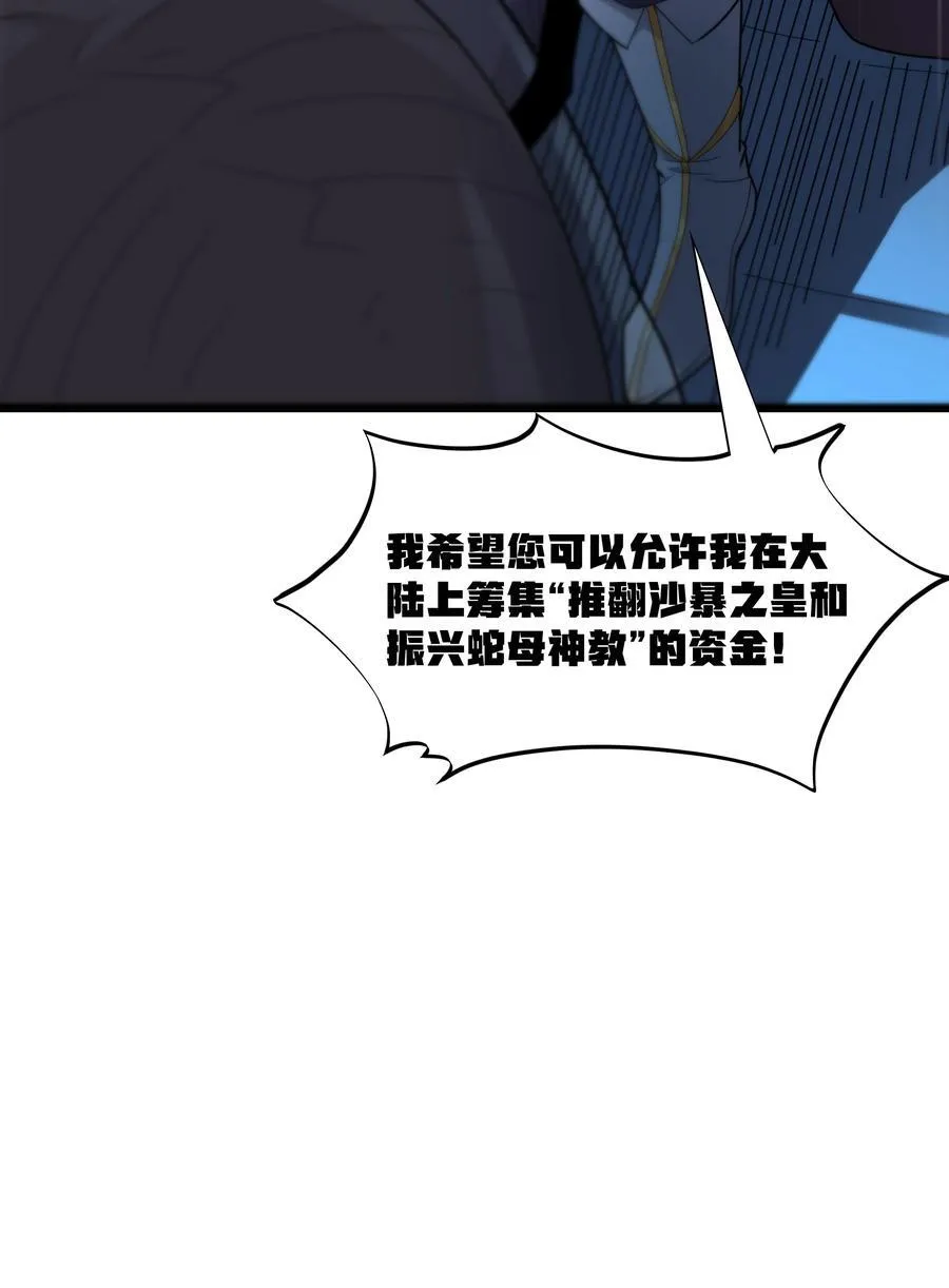 第079话 求救的高登（猎羽季篇） 第14页