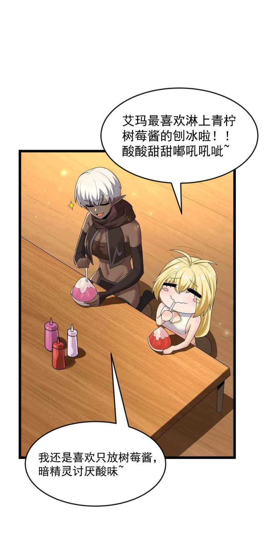 第079话 求救的高登（猎羽季篇） 第23页