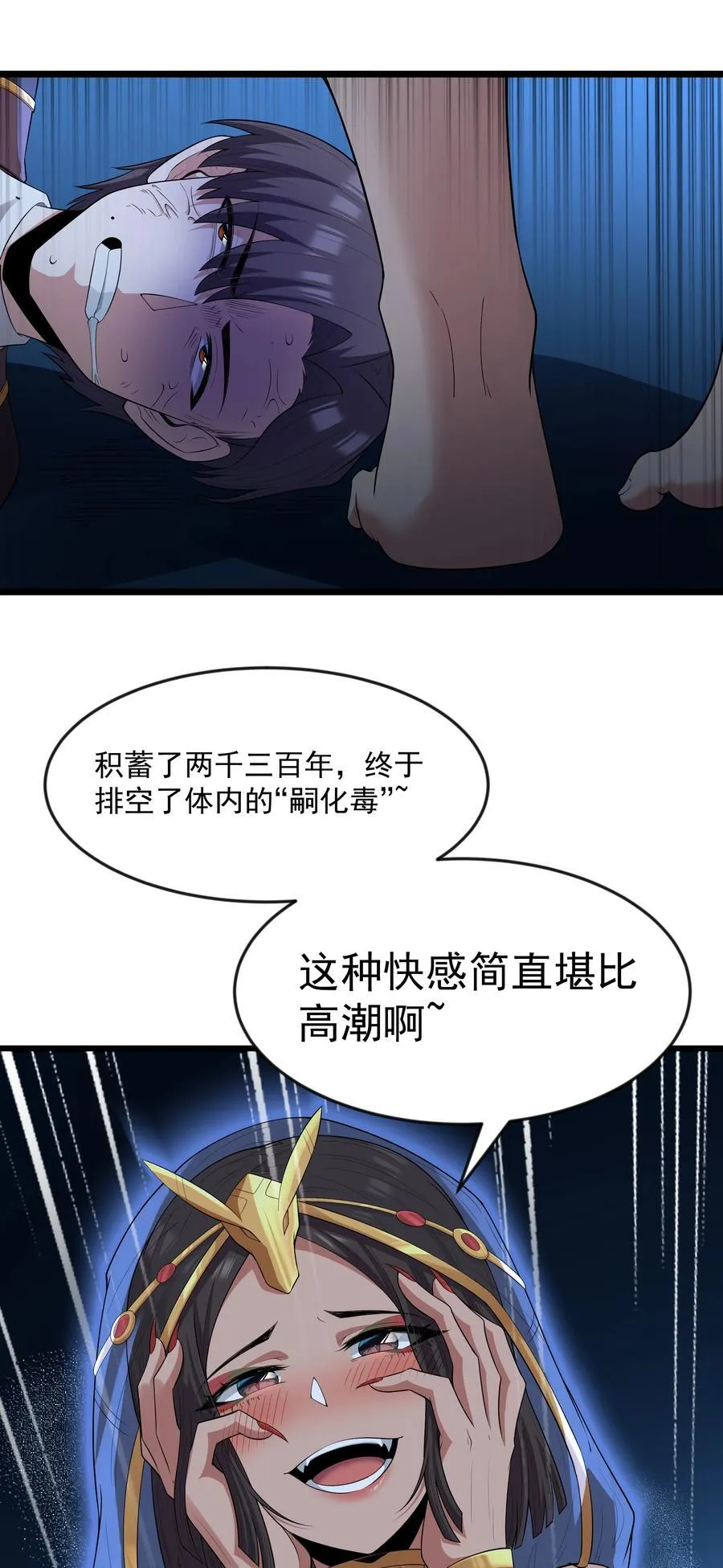 第079话 求救的高登（猎羽季篇） 第42页