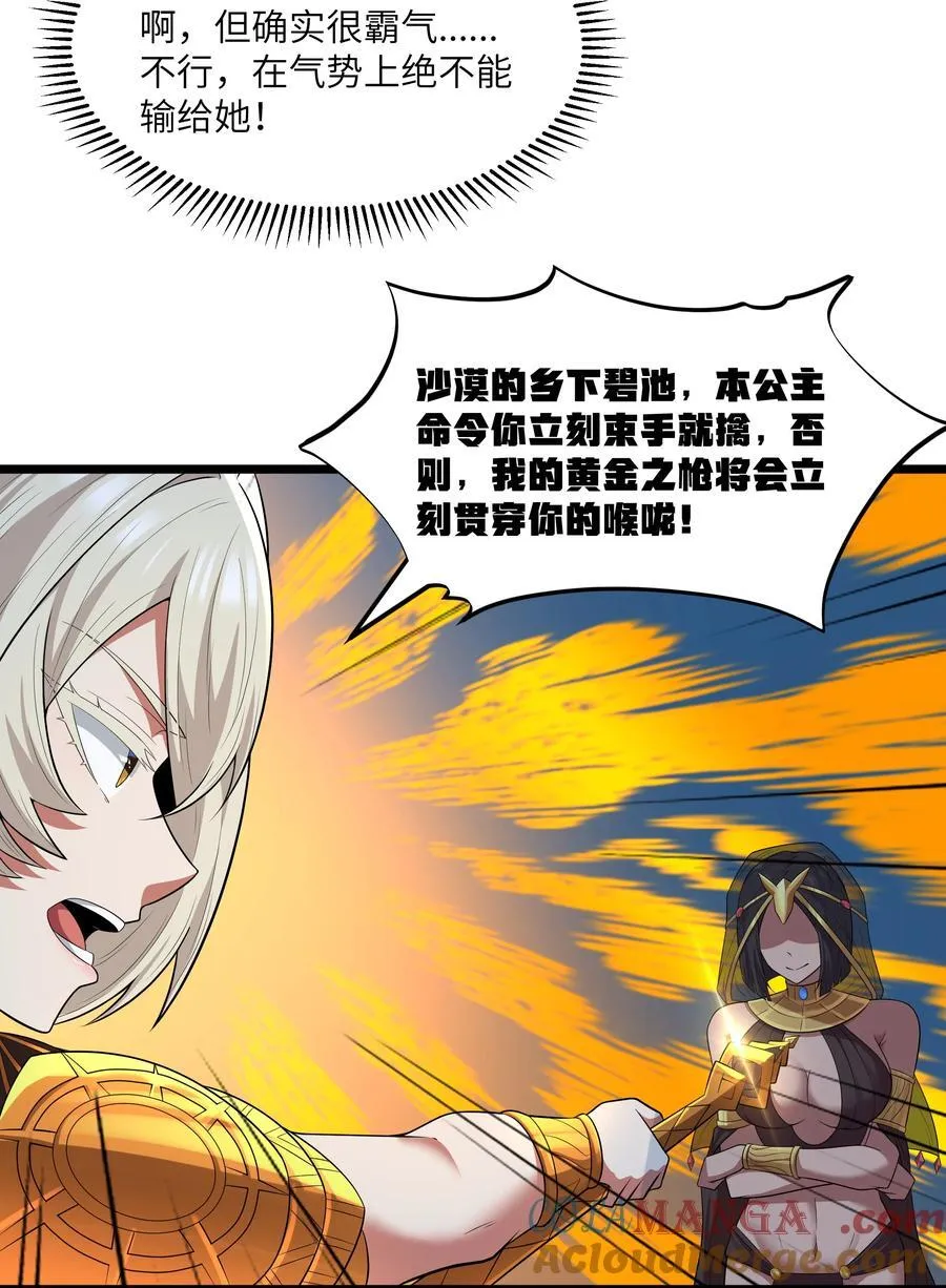 第079话 求救的高登（猎羽季篇） 第55页