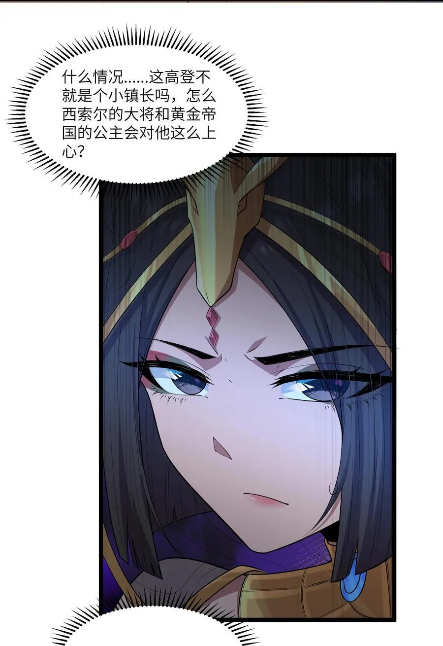 第079话 求救的高登（猎羽季篇） 第56页