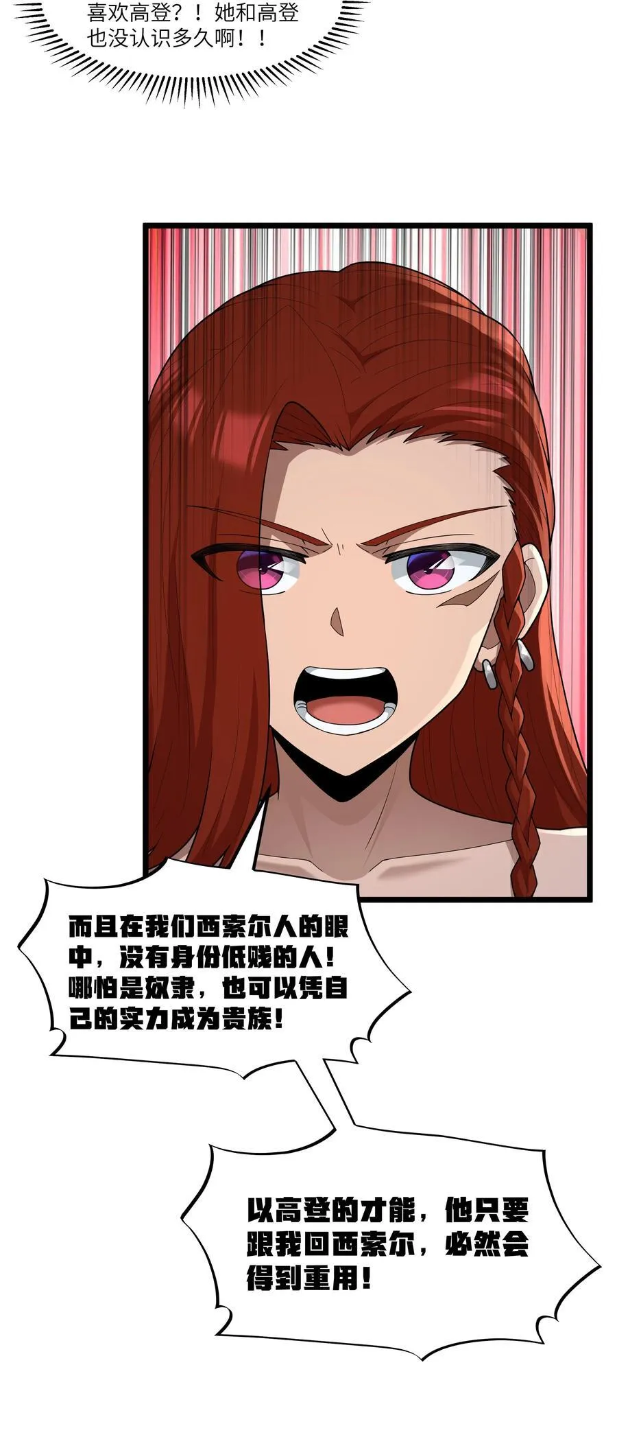第079话 求救的高登（猎羽季篇） 第59页