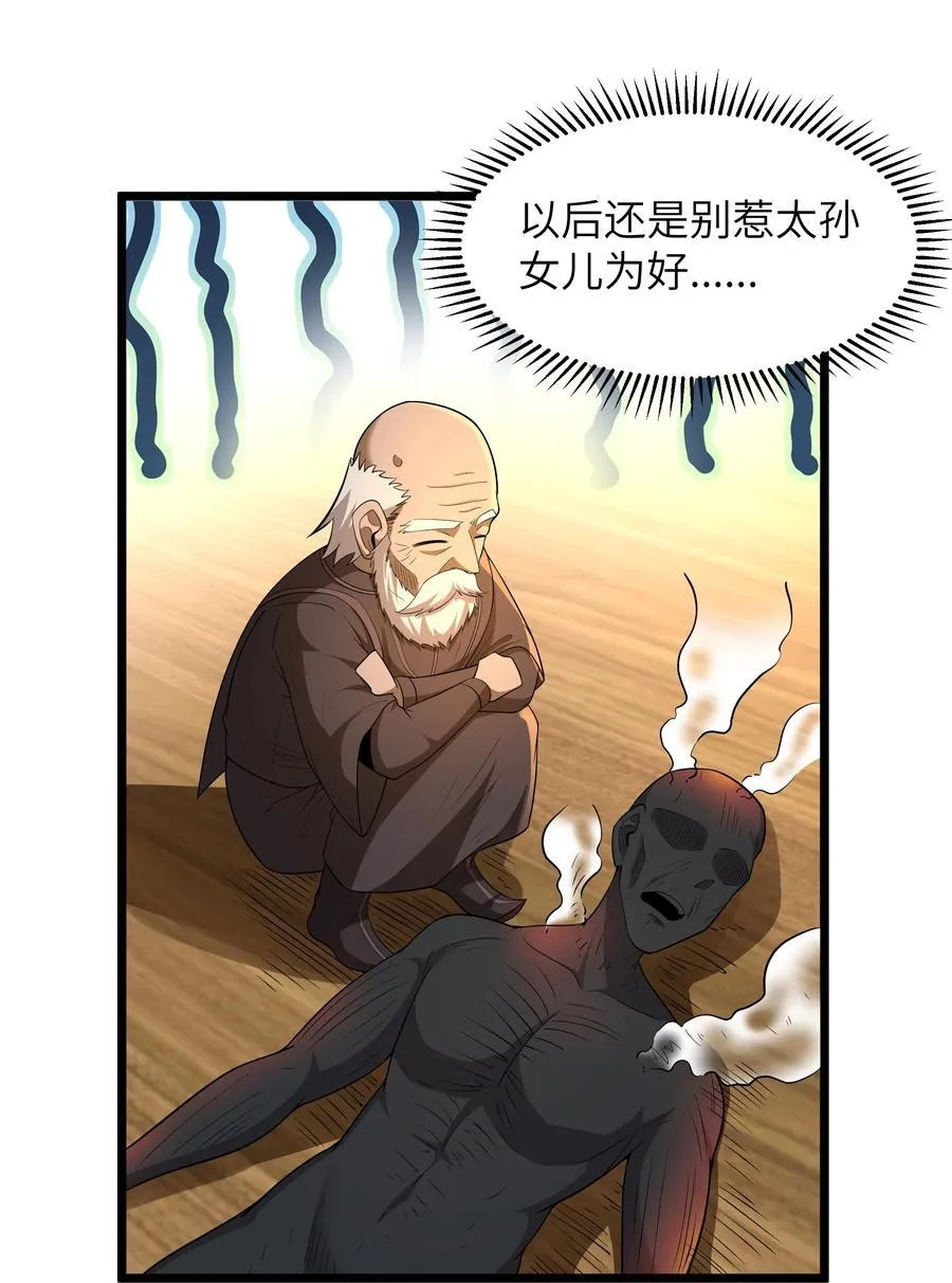 第079话 求救的高登（猎羽季篇） 第65页