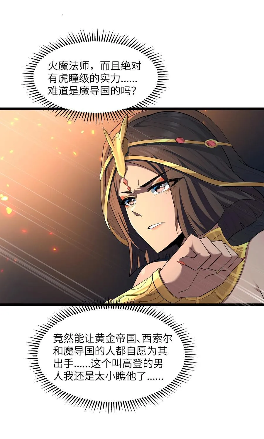 第079话 求救的高登（猎羽季篇） 第66页