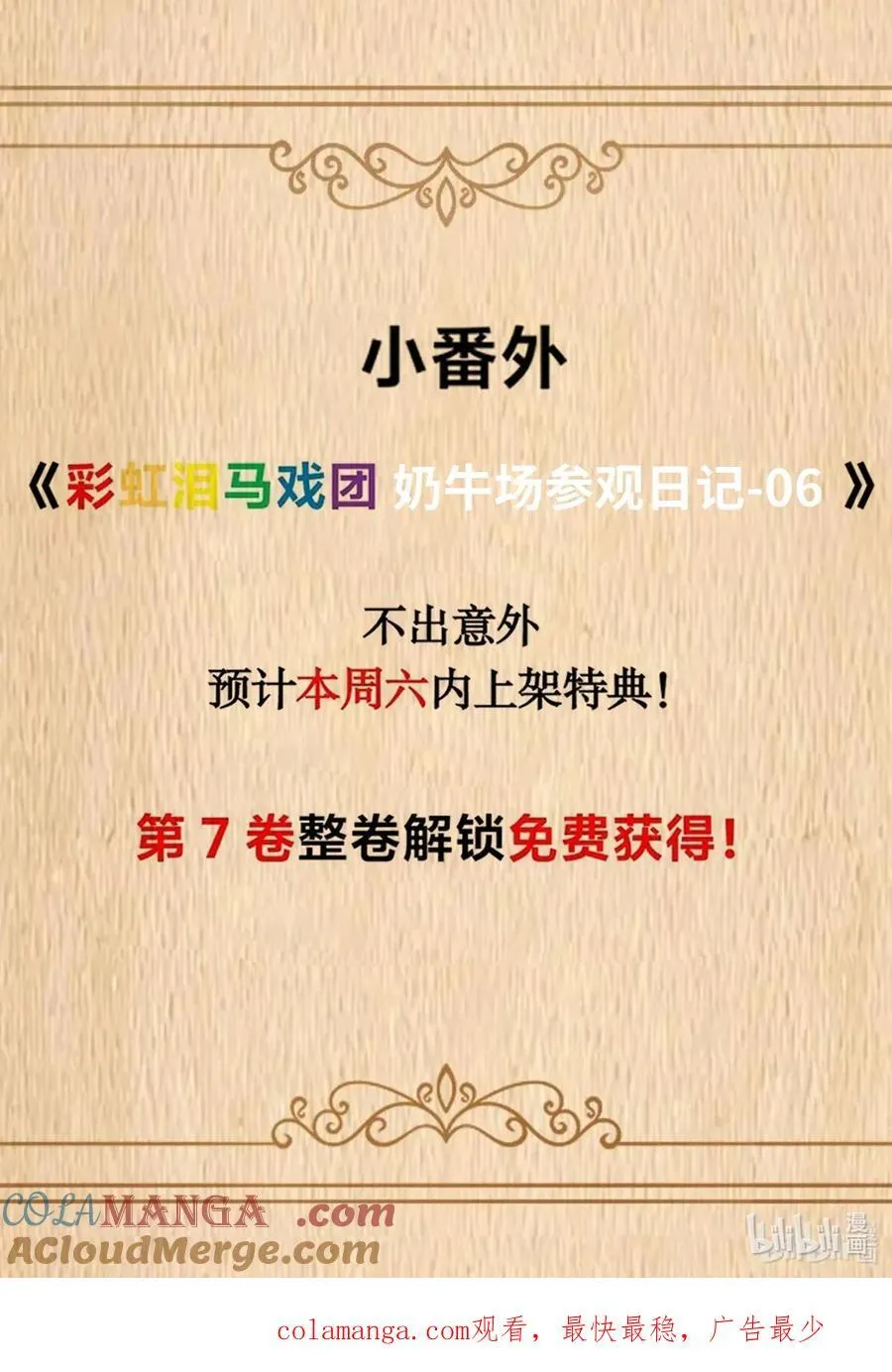 第079话 求救的高登（猎羽季篇） 第67页