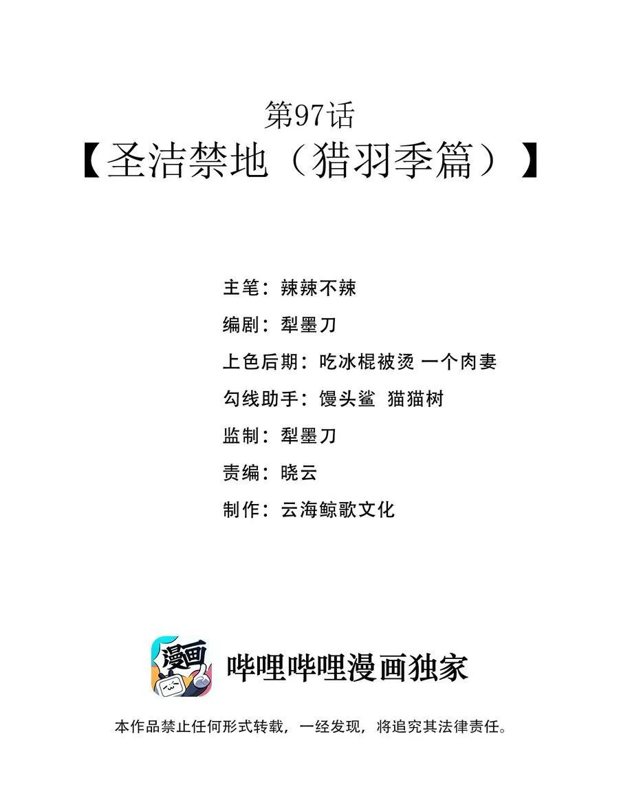 第97话 圣洁禁地（猎羽季篇） 第2页