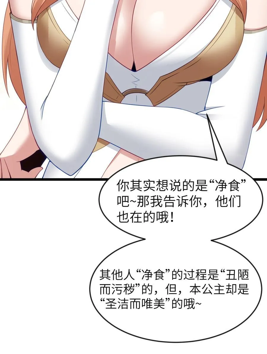 第97话 圣洁禁地（猎羽季篇） 第5页