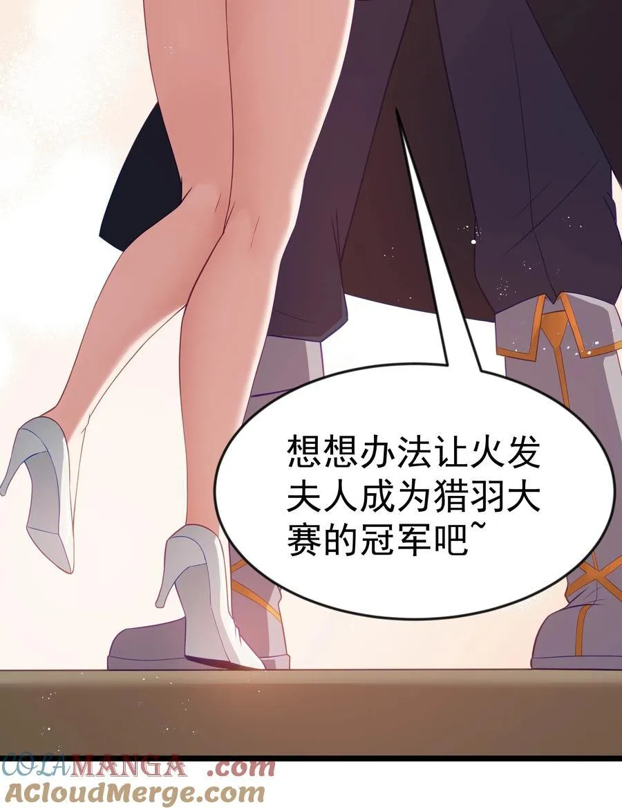 第97话 圣洁禁地（猎羽季篇） 第10页