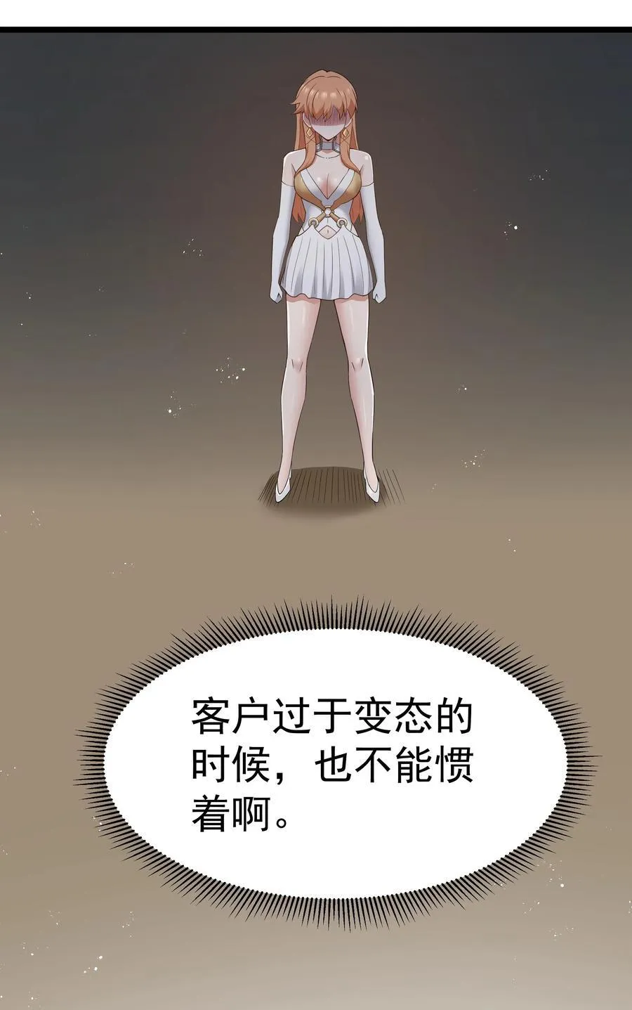 第97话 圣洁禁地（猎羽季篇） 第23页