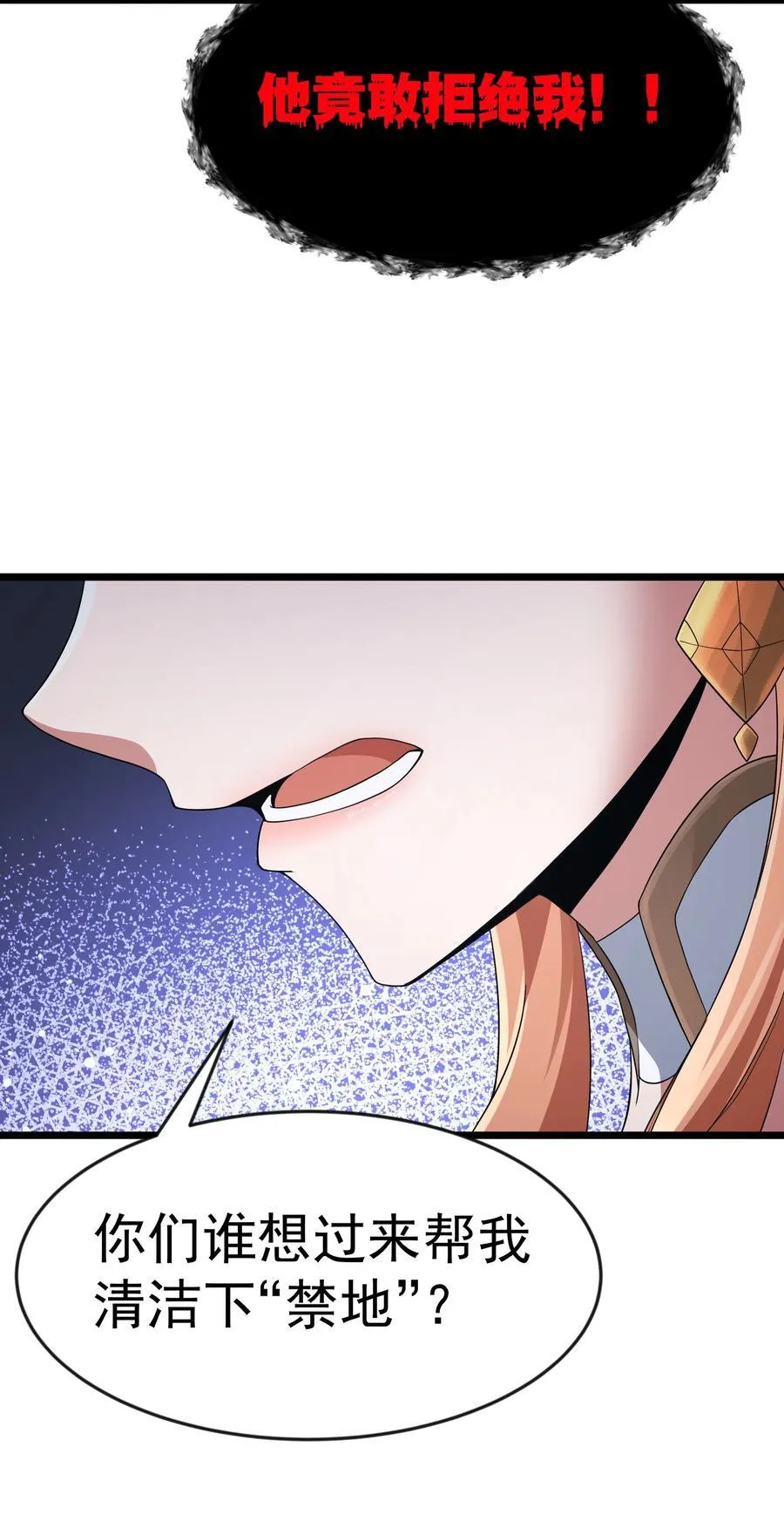 第97话 圣洁禁地（猎羽季篇） 第26页