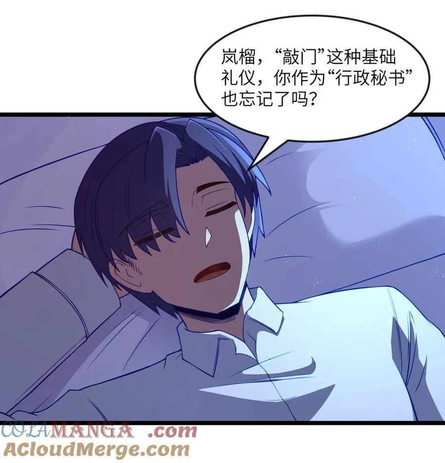 第97话 圣洁禁地（猎羽季篇） 第49页