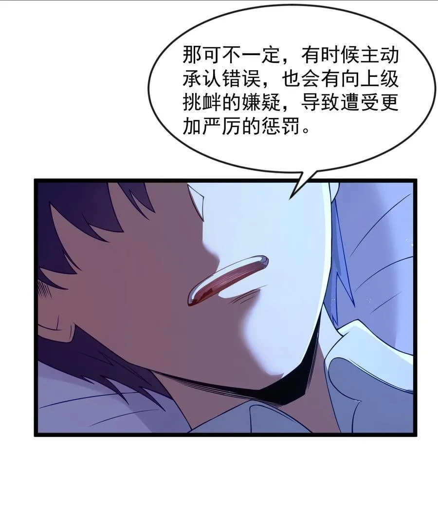 第97话 圣洁禁地（猎羽季篇） 第53页