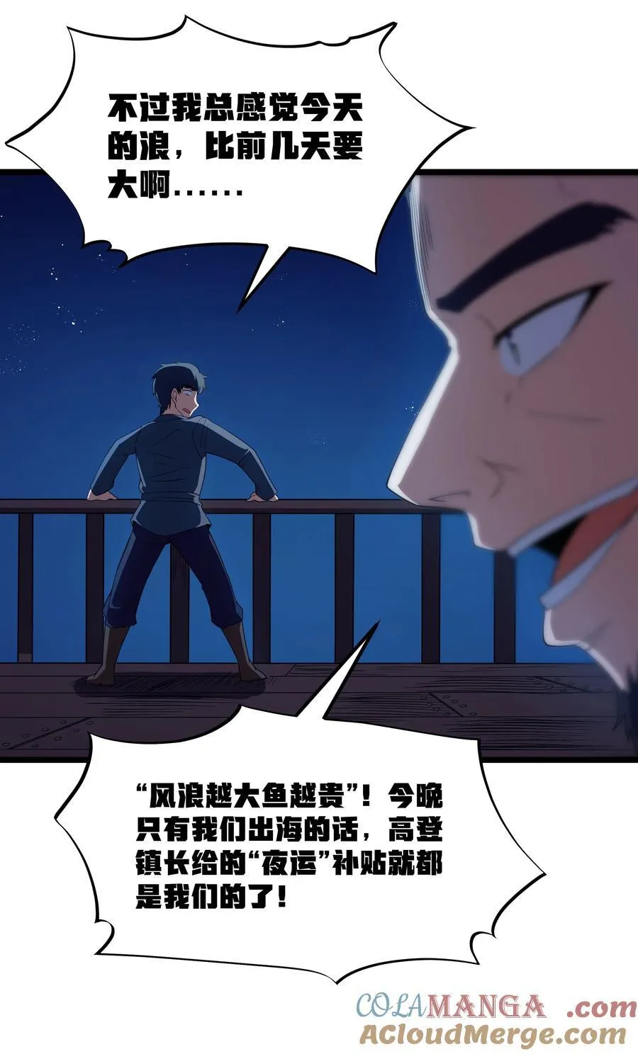 第97话 圣洁禁地（猎羽季篇） 第61页