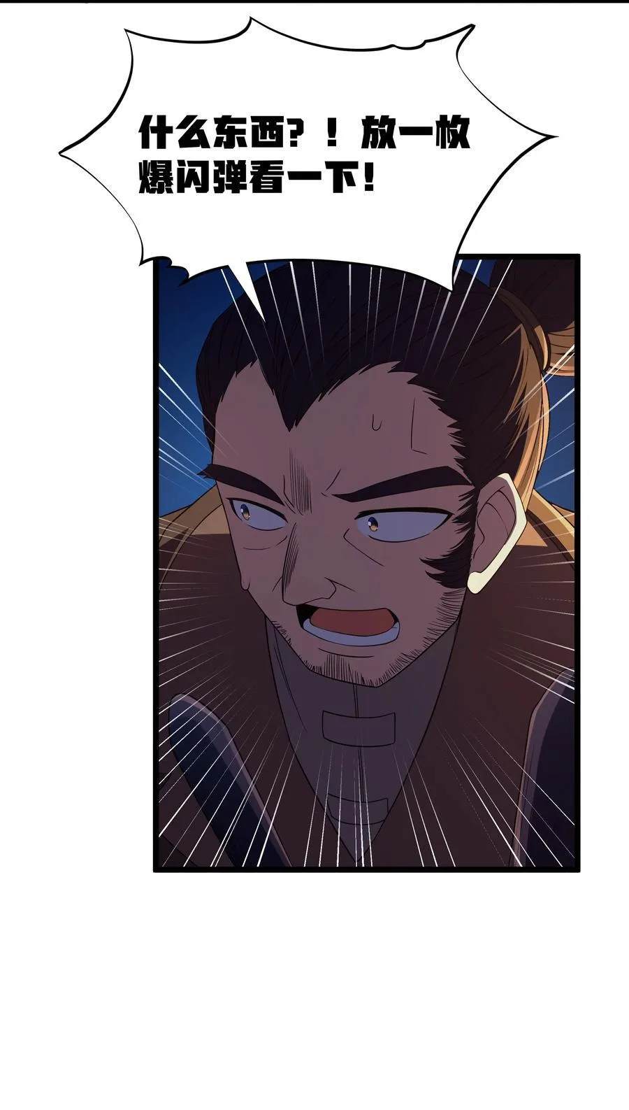 第97话 圣洁禁地（猎羽季篇） 第68页