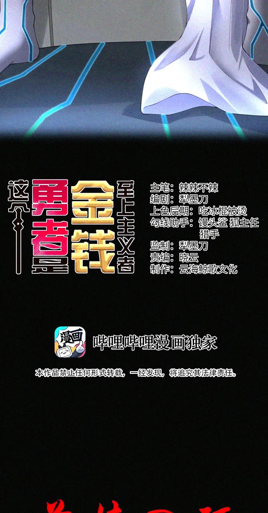 第151话 莱茵真身（苍堡大公国篇） 第4页